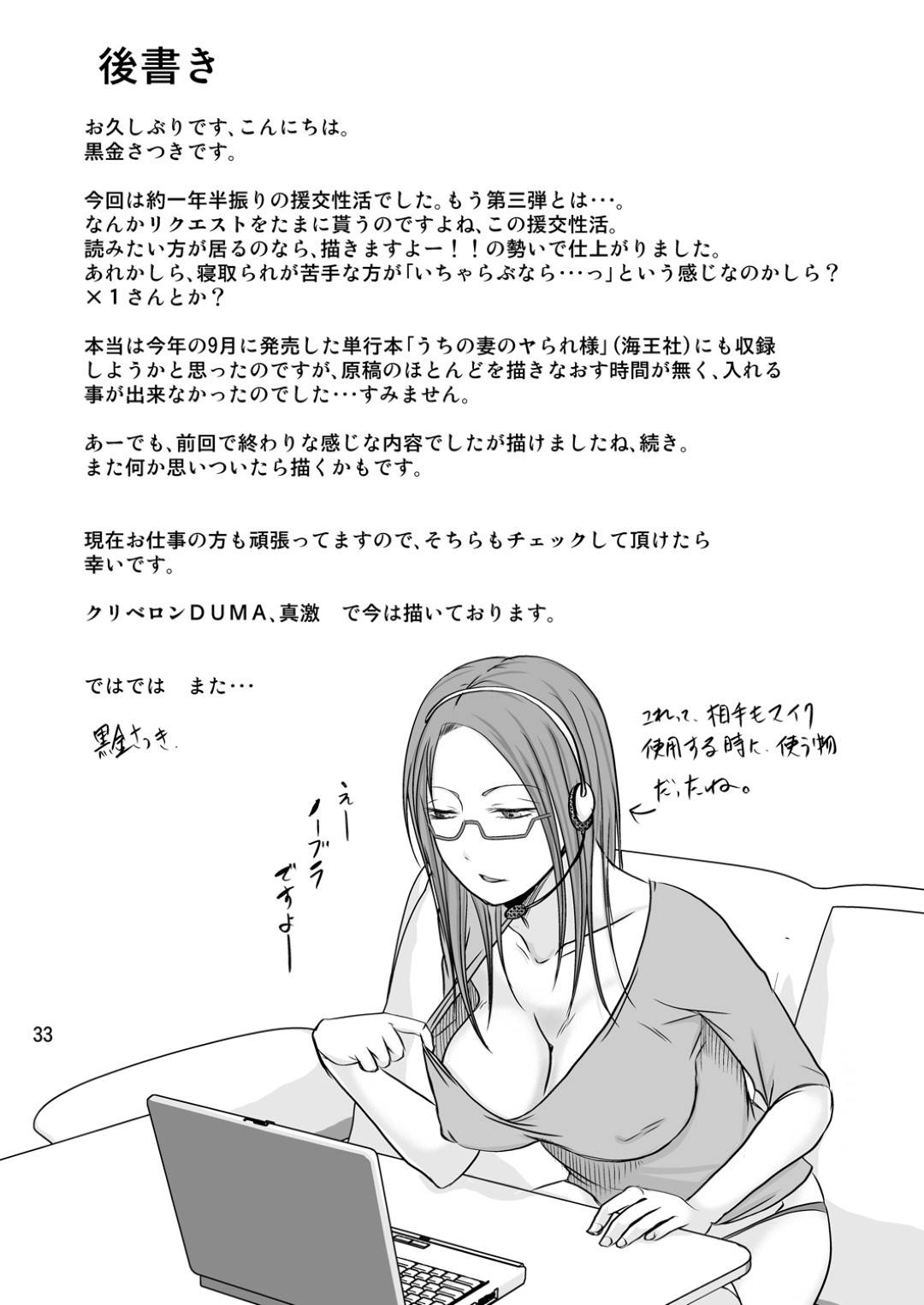 【エロ漫画】アダルトチャットレディで金を稼ぐキツめな巨乳美女…彼氏の誘いを断り自分の部屋でアダルトチャットレディの仕事を始める。それをリアルタイムで見ていた彼氏が発情し生挿入中出しイチャラブセックス！【黒金さつき:お隣さんの内緒な援交性活】