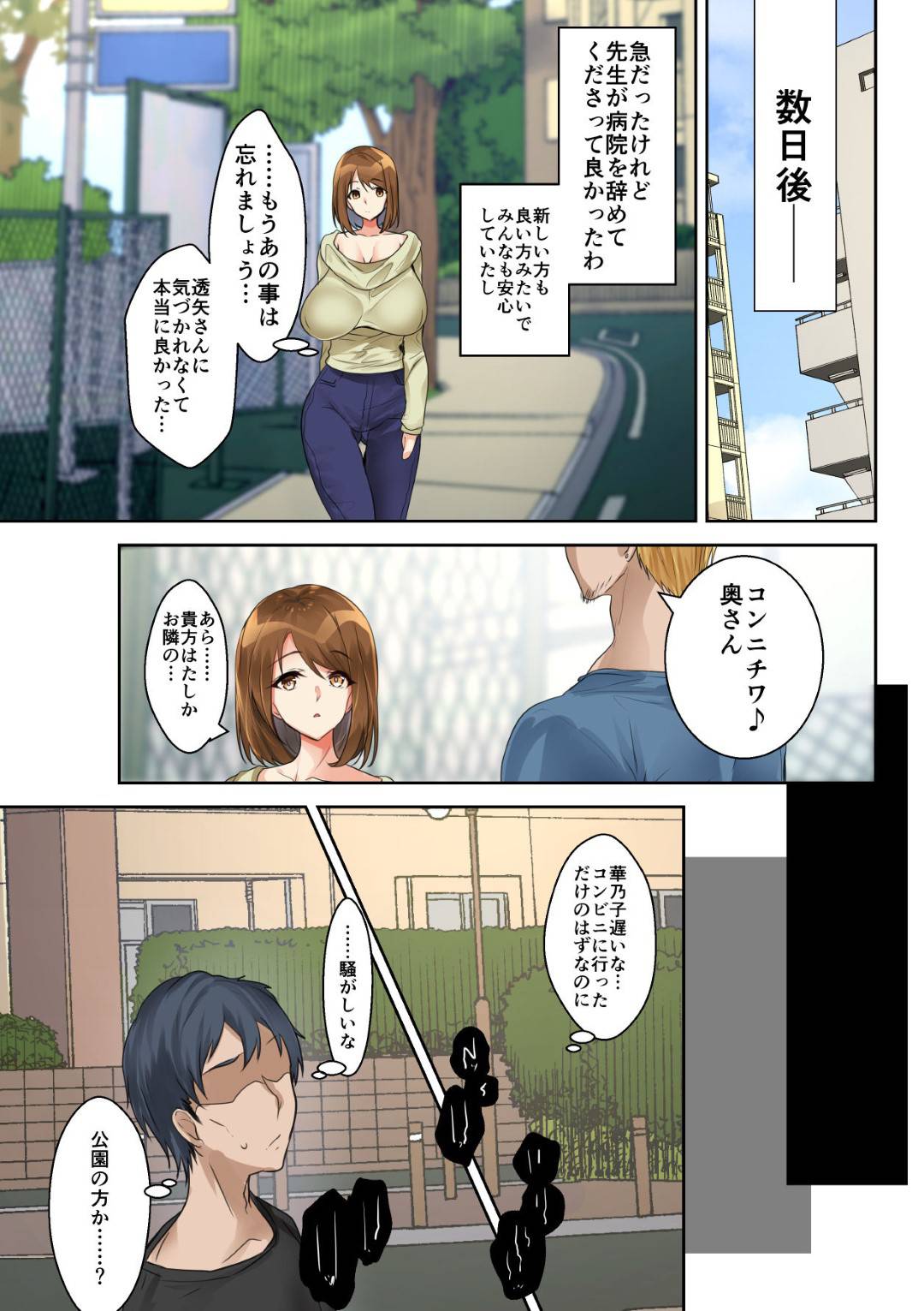 【エロ漫画】職場の医者にセクハラを受けてる巨乳看護師の人妻…旦那にセクハラを隠し、いつも通り帰宅するがセクハラを目撃した旦那から欲情のままベランダで激しくバックでチンポを突かれ中出し！その後、外で隣人の男にレイプされるも感じて中出し寝取られセックス！【PandaCotta:妻盗撮 犯されている君がいちばん綺麗だよ-前編-】