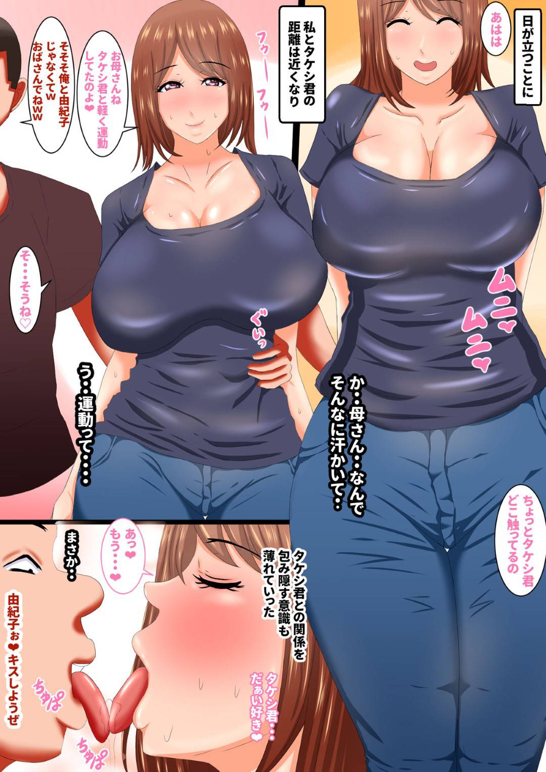 【エロ漫画】息子の友達のショタに寝取られる巨乳母…以前から狙われていた母は、睡眠薬を飲まされ犯される。気づいた時には何度も中出しされており、その日から毎日アヘ顔晒して中出しセックス！息子が勉強中でも昼夜ヤりまくり妊娠する！【褌:僕のお母さんは…寝取られる】