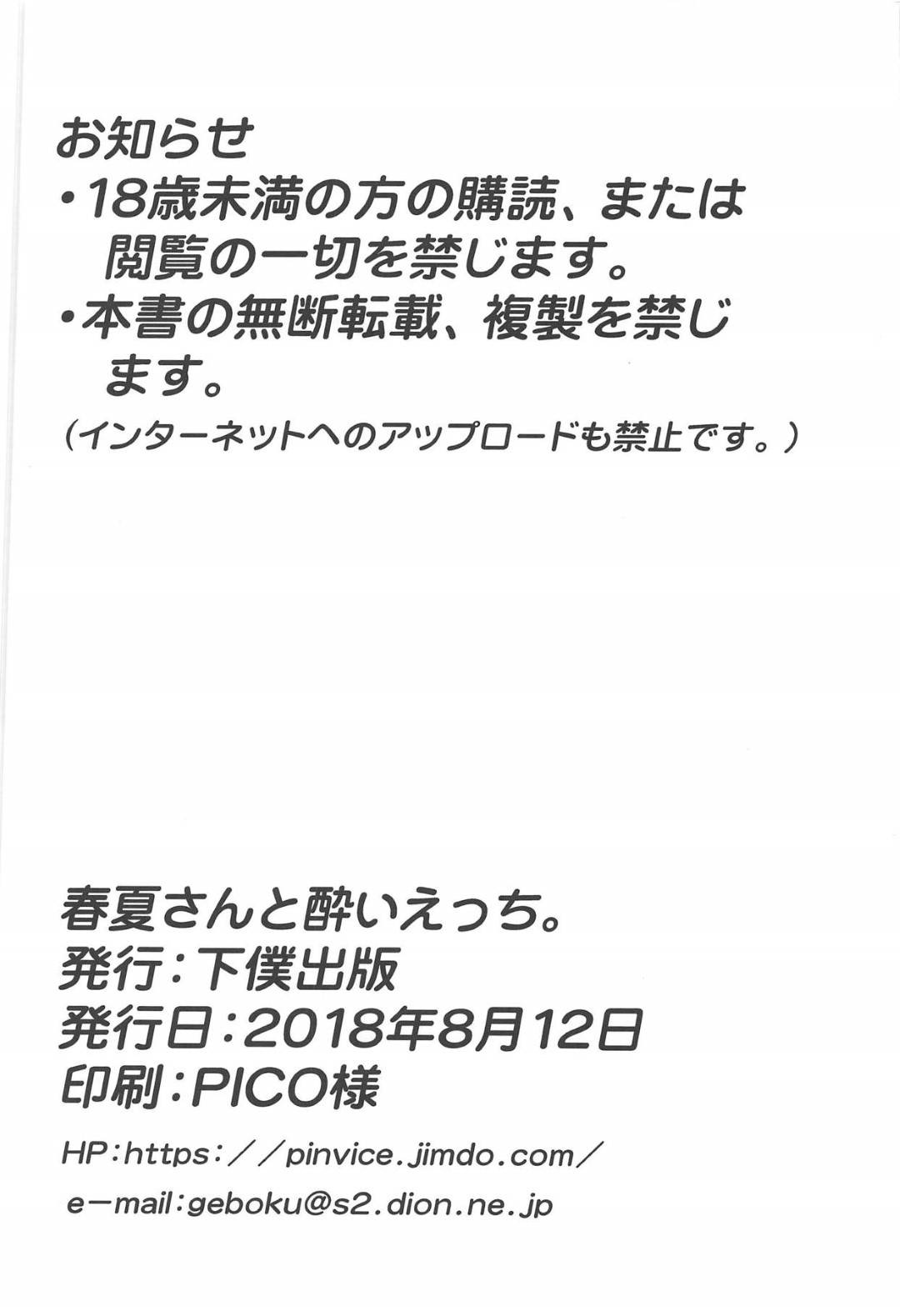 【エロ漫画】酔い潰れて隣人の男子の家の前で寝てしまった巨乳人妻…男子の家のベッドに移動させられクンニや乳首舐めされ寝ぼけて旦那と勘違いしながら生ハメ中出し浮気セックス！【PIN・VIC:春夏さんと酔いえっち】