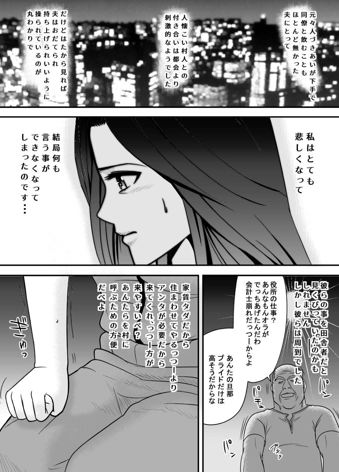 【エロ漫画】夫と山奥の村に移住してきた人妻…村長に夜這いされて媚薬で開発されたあと生ハメレイプされてしまい村の男達に輪姦されて寝取られ淫乱アクメ堕ち【江戸川工房：寝取り村】