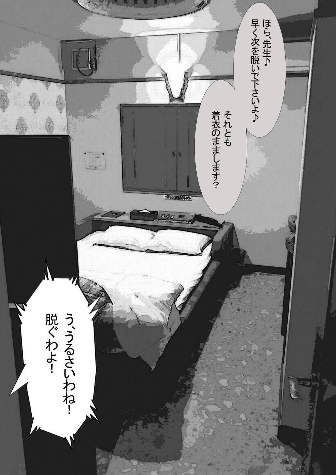 【エロ漫画】女子生徒と関係を盛っている同僚教師を問い詰めたら脅されて代わりに性処理を頼まれた爆乳女教師…ラブホに行って全裸になり手マンでイカサレた後フェラで口内射精されごっくんして興奮しまくりセックス寸前【ZakoTV：市ノ瀬 美加子の場合】