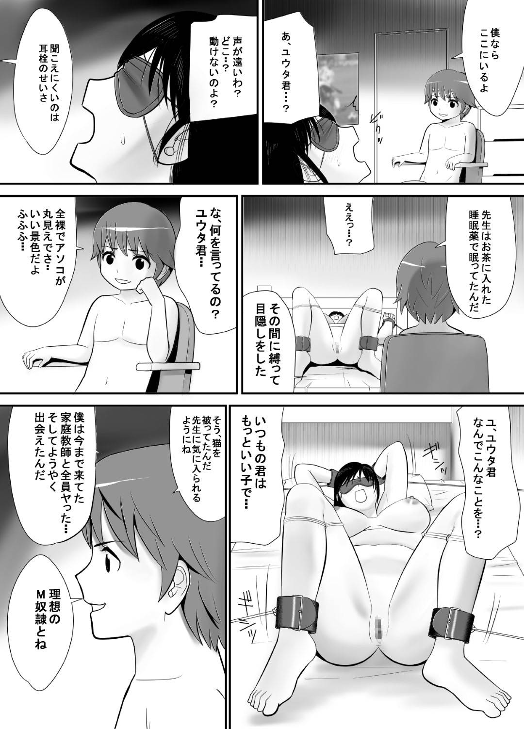 【エロ漫画】最近学校の勉強より家庭教師のバイトに夢中の巨乳JD…生徒のユウタ君が美少年で可愛くて仕方がない。頭の中では何度もショタモノのエロ漫画の様にいじり、犯し、もてあそんできた。現実に禁断の一線を超えない様に妄想の世界だけで楽しんできたのだが…。ある日ついにその一線を超えて、ユウタ君の童貞を奪ってしまったのだった。そして超絶M調教を受けることに。【江戸川工房:経験はないけど知識だけ豊富な妄想腐女子がガチ快楽に堕ちるまで】