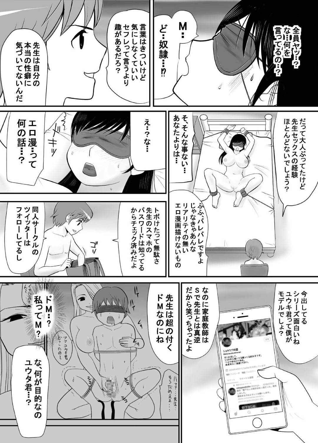 【エロ漫画】最近学校の勉強より家庭教師のバイトに夢中の巨乳JD…生徒のユウタ君が美少年で可愛くて仕方がない。頭の中では何度もショタモノのエロ漫画の様にいじり、犯し、もてあそんできた。現実に禁断の一線を超えない様に妄想の世界だけで楽しんできたのだが…。ある日ついにその一線を超えて、ユウタ君の童貞を奪ってしまったのだった。そして超絶M調教を受けることに。【江戸川工房:経験はないけど知識だけ豊富な妄想腐女子がガチ快楽に堕ちるまで】