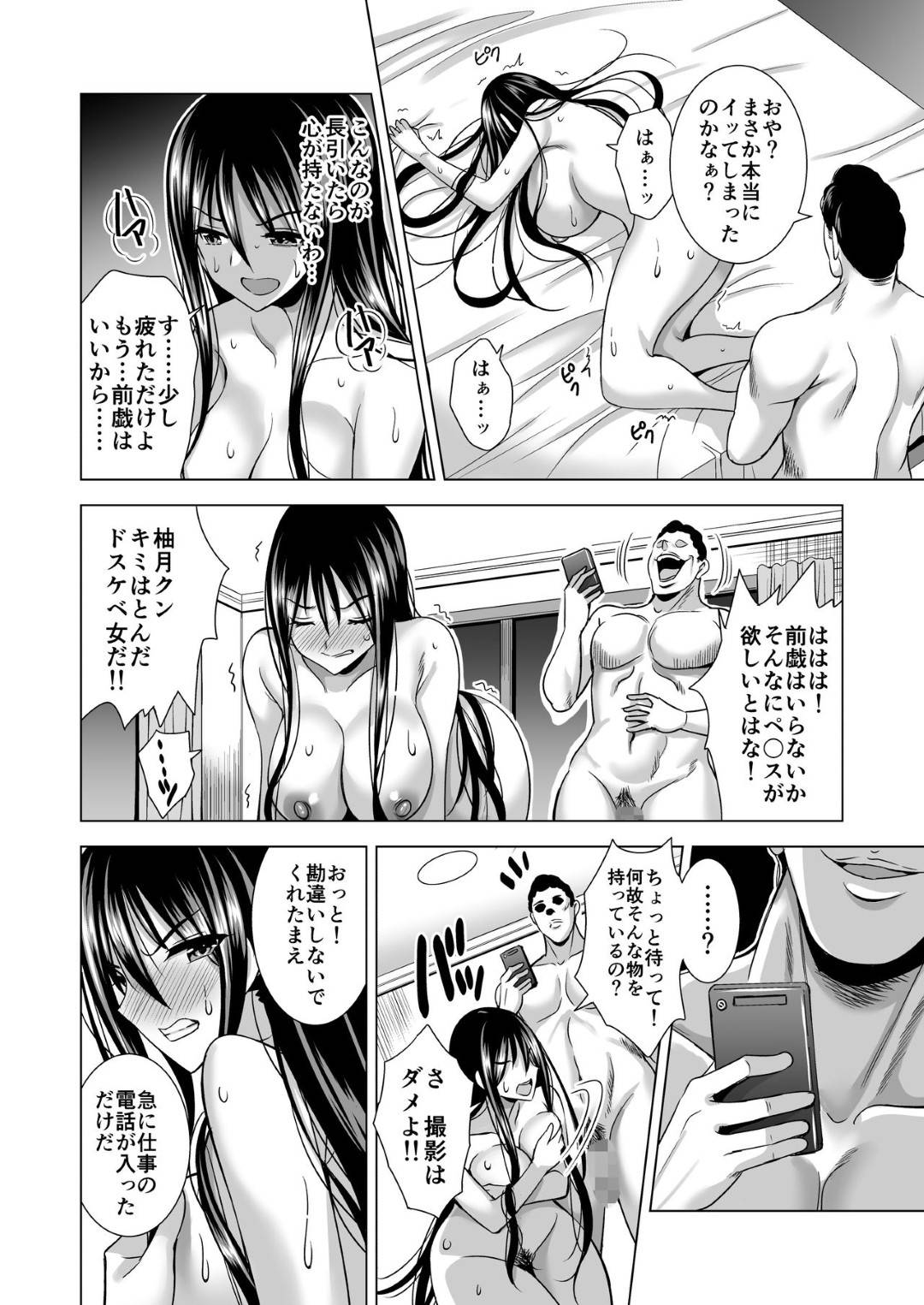 【エロ漫画】夫のセクハラ上司に脅されて抱かれる美人妻…娘と夫のために身体を許しハメ撮り生ハメ中出しセックスで寝取られイキ【まぐろ珈琲：今夜、夫の上司に抱かれに行きます…】