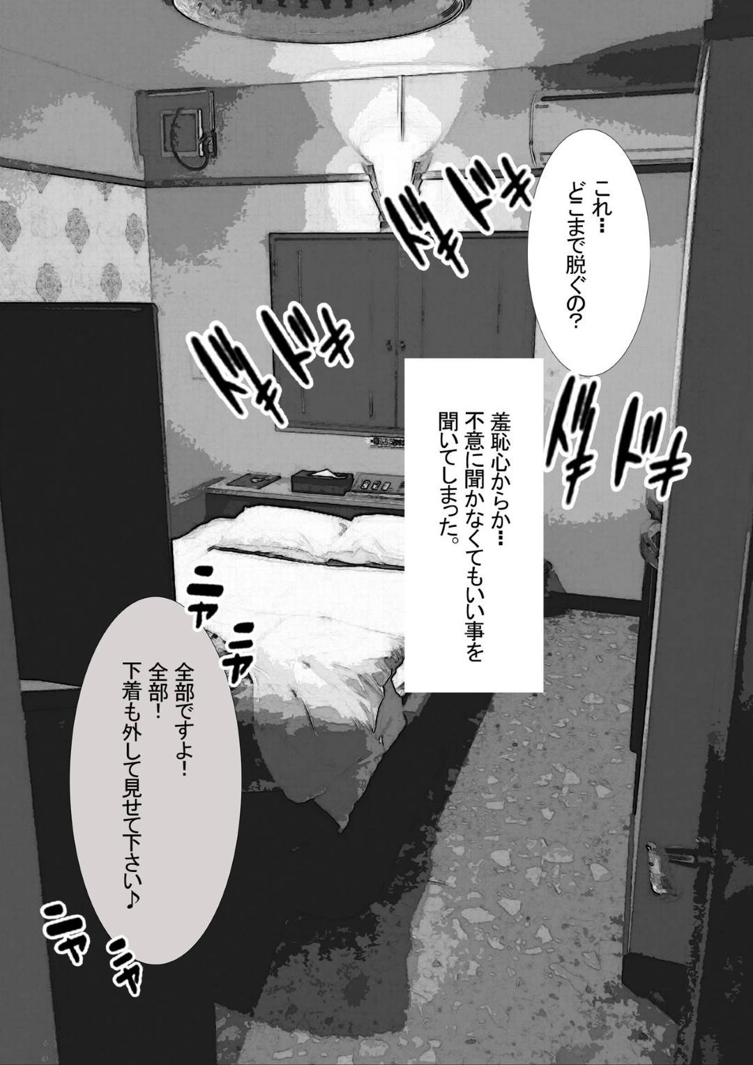 【エロ漫画】女子生徒と関係を盛っている同僚教師を問い詰めたら脅されて代わりに性処理を頼まれた爆乳女教師…ラブホに行って全裸になり手マンでイカサレた後フェラで口内射精されごっくんして興奮しまくりセックス寸前【ZakoTV：市ノ瀬 美加子の場合】