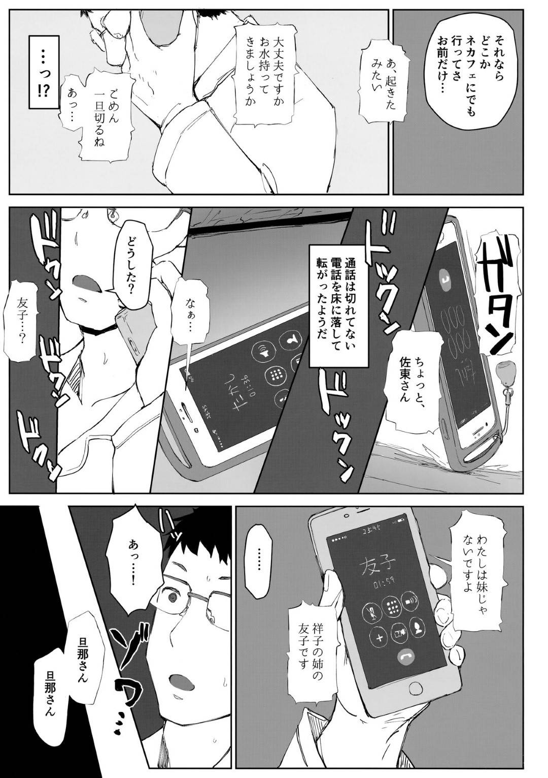 【エロ漫画】妹の旦那が酔っ払って自分達夫婦のベッドで寝てしまい旦那へ電話する人妻…旦那との通話は切れてなく、起きてきた妹の旦那に寝取られ中出しセックスされ旦那に丸聞こえ。【あらくれ:妻の妹の旦那が僕の家に来ているようです。】