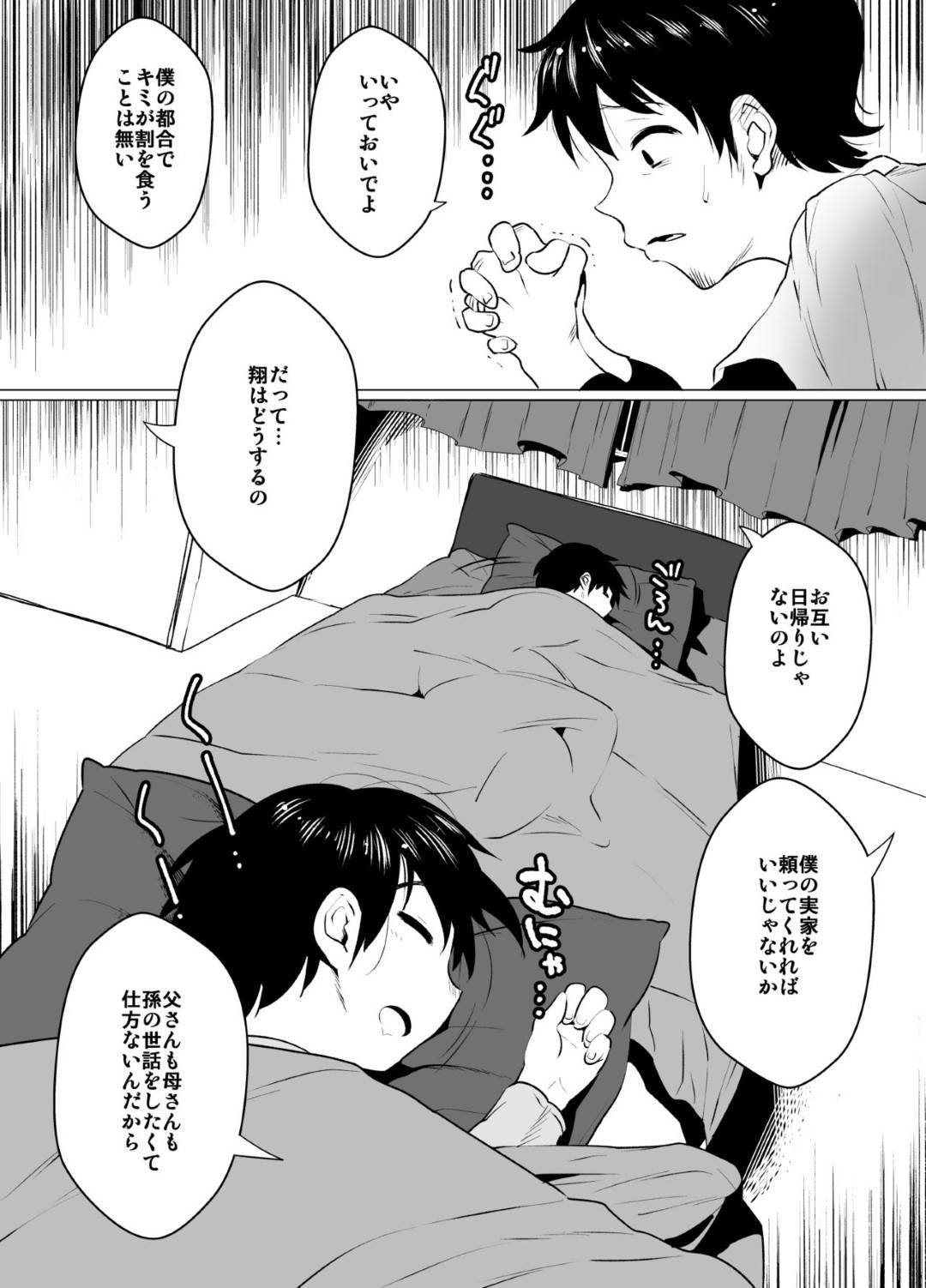 【エロ漫画】脚本家の夫を支える妻…夫の言葉に甘えサークル仲間と旅行に行くことに。仲間の老夫婦がドタキャンでセセクハラ男と二人きりになってしまいキャンセルできずにいた。旅館で酔っ払いいつの間にか男に手マンされ初めて絶頂潮吹きアクメをキメる！嫌がりながらも身体は疼きドMがバレて浮気中出しセックス！【eroamazon.com:妻の帰りが遅い理由】