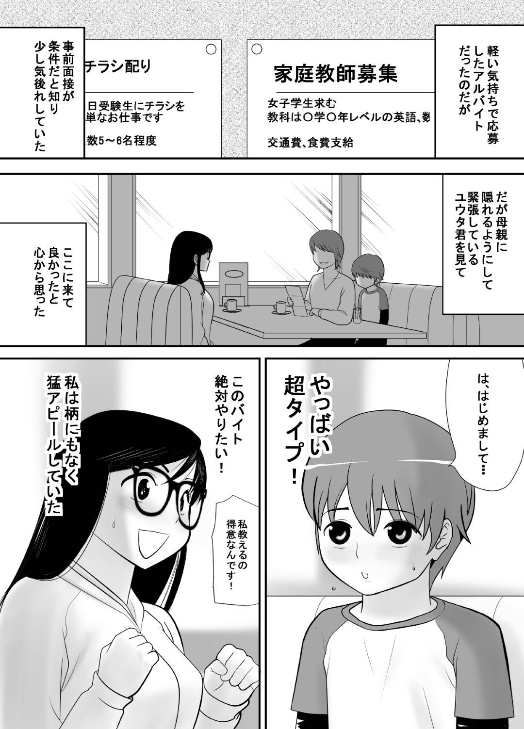 【エロ漫画】最近学校の勉強より家庭教師のバイトに夢中の巨乳JD…生徒のユウタ君が美少年で可愛くて仕方がない。頭の中では何度もショタモノのエロ漫画の様にいじり、犯し、もてあそんできた。現実に禁断の一線を超えない様に妄想の世界だけで楽しんできたのだが…。ある日ついにその一線を超えて、ユウタ君の童貞を奪ってしまったのだった。そして超絶M調教を受けることに。【江戸川工房:経験はないけど知識だけ豊富な妄想腐女子がガチ快楽に堕ちるまで】