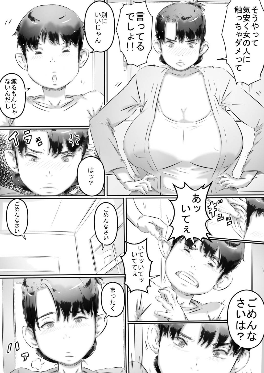 【エロ漫画】思春期の息子のベッタリ甘え母親の身体に興味を持ったことに悩む母…求めてくる息子に戸惑いつつ女として求められショタチンポを射精に導き、その日から徐々に抵抗がなくなり毎日のように近親相姦セックスでメス堕ちする！【ヒレカツ:母と息子の性教育】