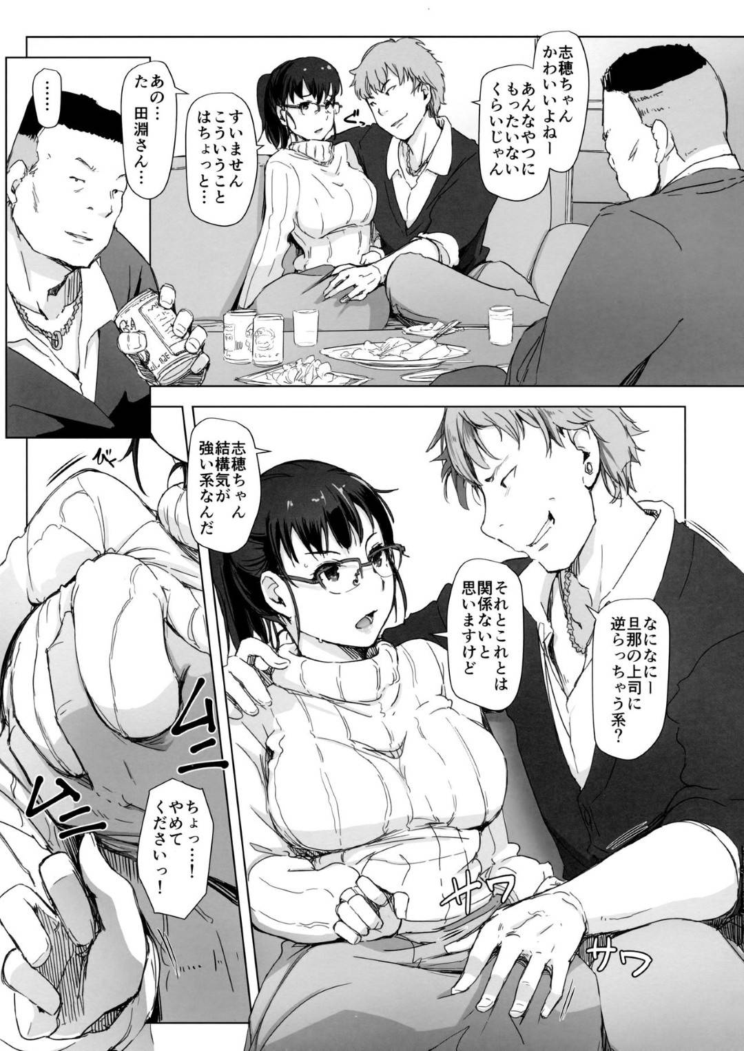 【エロ漫画】旦那の不良っぽい上司に寝取られる気が強い巨乳人妻…旦那に酒を買いに行かせ、その間に上司に言い寄られ強引に手マンで絶頂する！旦那が帰宅しても止まらず、隣の部屋で声が聞こえるほど生ハメ中出し強姦セックスで痙攣アクメ！【あらくれ:妻とチャラ男が消えたNTRベッドルーム】