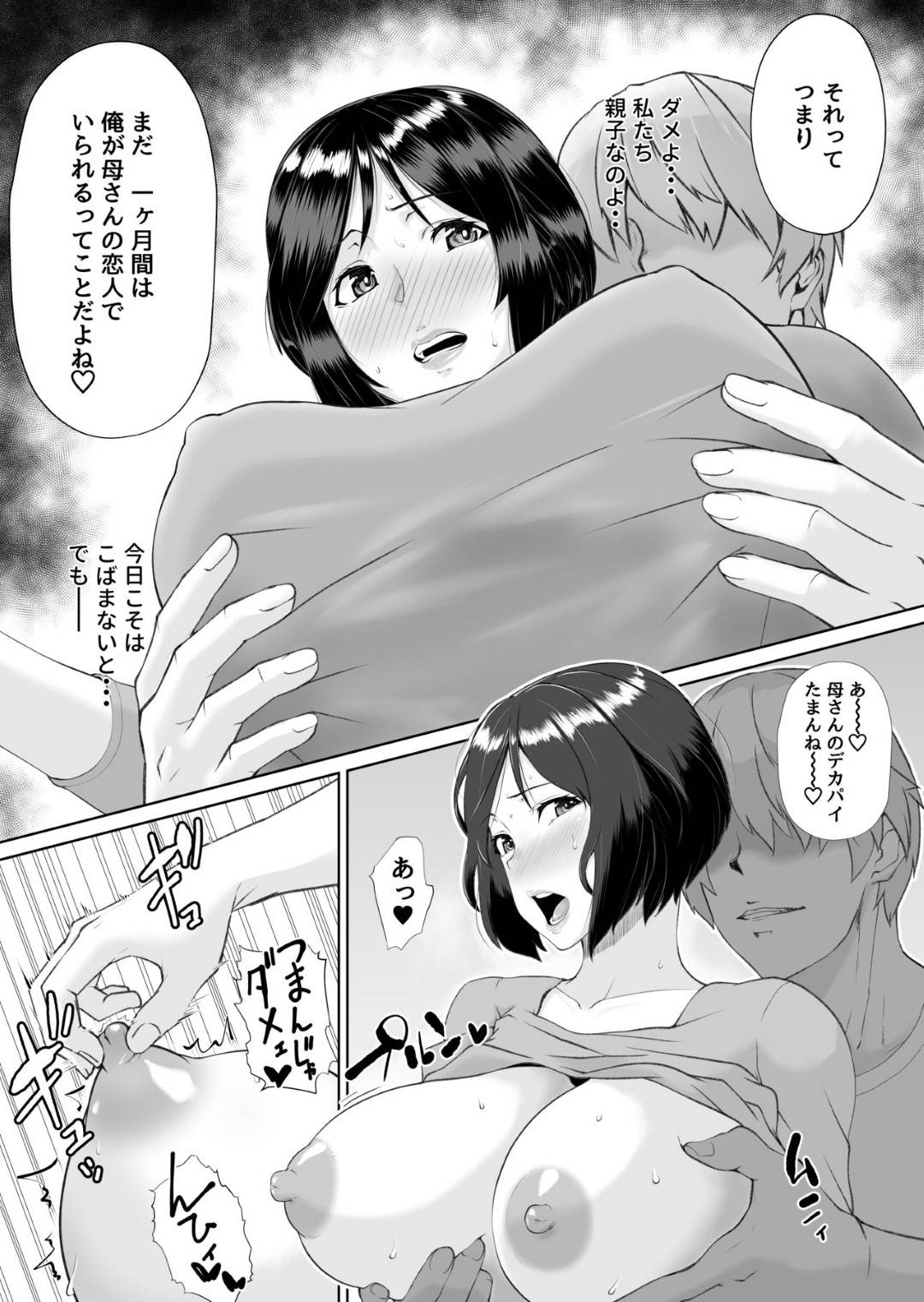 【エロ漫画】旦那の出張中、息子にイカされまくる巨乳母…旦那とのセックスの回数が減り、オナニーで慰めて寂しさ紛らわせていたが、息子に見られその日から受け入れ、もう普通の親子には戻れないほどの快楽を味わい、何度も生ハメ中出し近親相姦セックス！【ポンチコルツ:そうだ母と、シよう。】