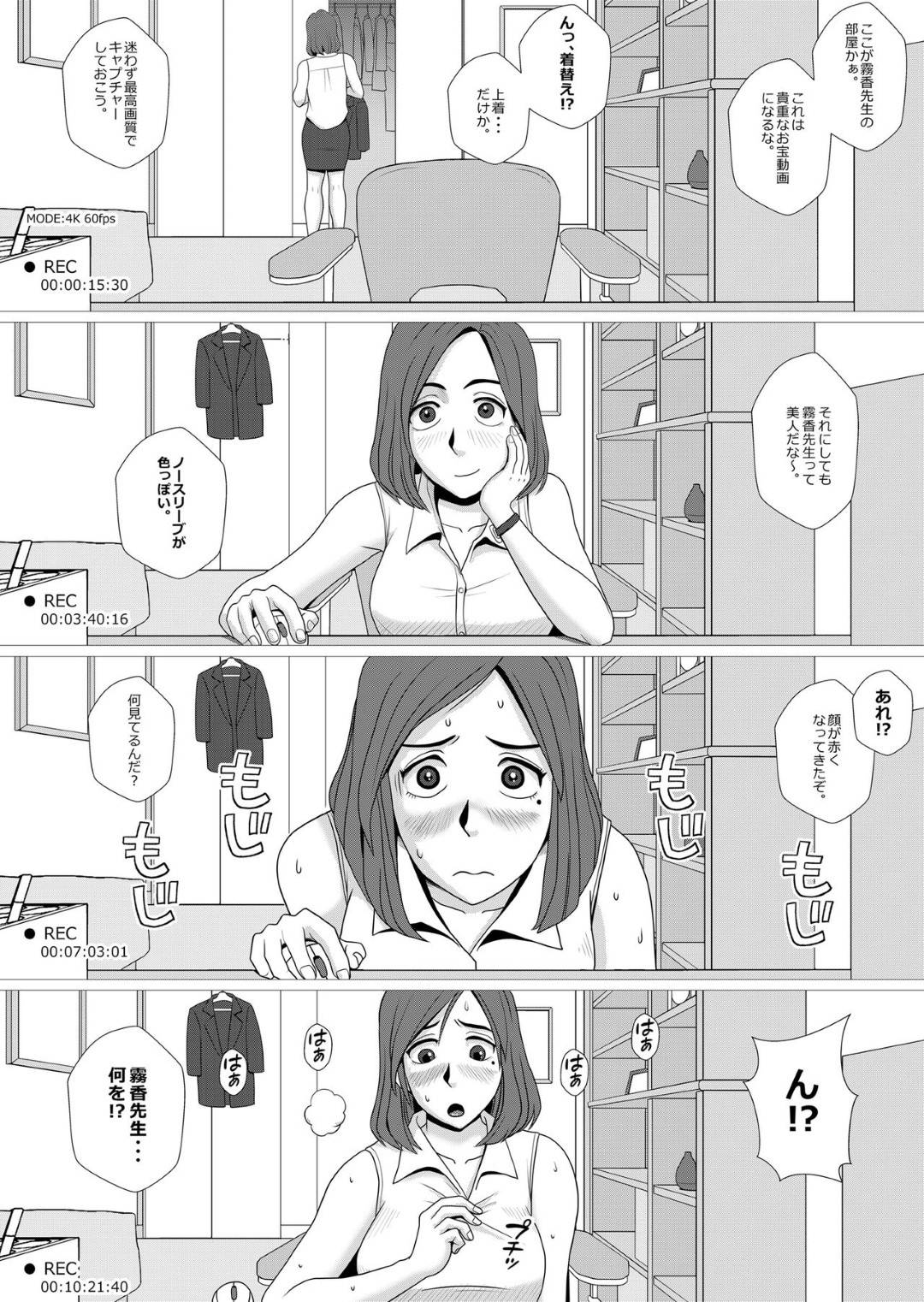 【エロ漫画】自宅でリモートカメラを切り忘れた巨乳教師…生徒にPC越しでオナニーを見られ、脅迫してきた童貞ショタの前でオナニーを強要。発情したショタにクンニで絶頂し、無理矢理チンポを生ハメ中出し快楽堕ち痙攣アクメ！【Falcon115:リモートカメラを切り忘れただけなのに】