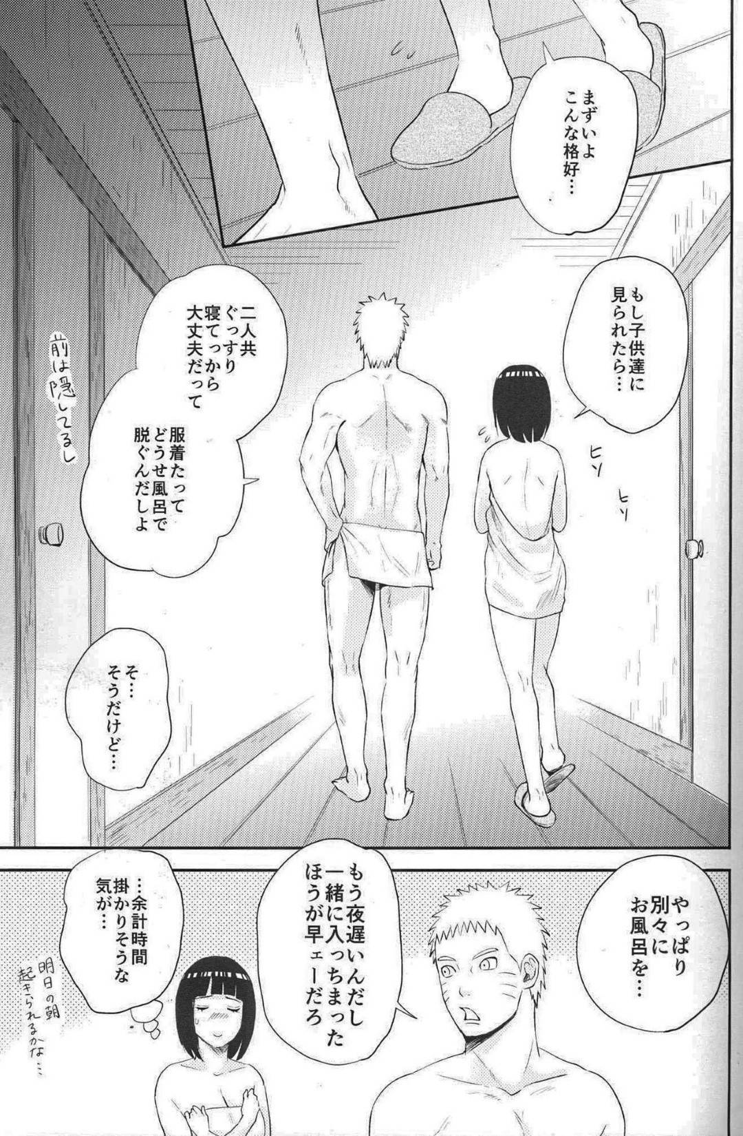 【エロ漫画】ナルトと幸せな時間を過ごす人妻ヒナタ…ナルトが帰宅し子供達が寝たあと、ナルトに手マンで愛撫され絶頂！今日は気持ちよくなって欲しくてフェラでご奉仕。我慢できなくなったチンポを生挿入、中出しいちゃラブセックス！【ふぇす:夫婦の時間】