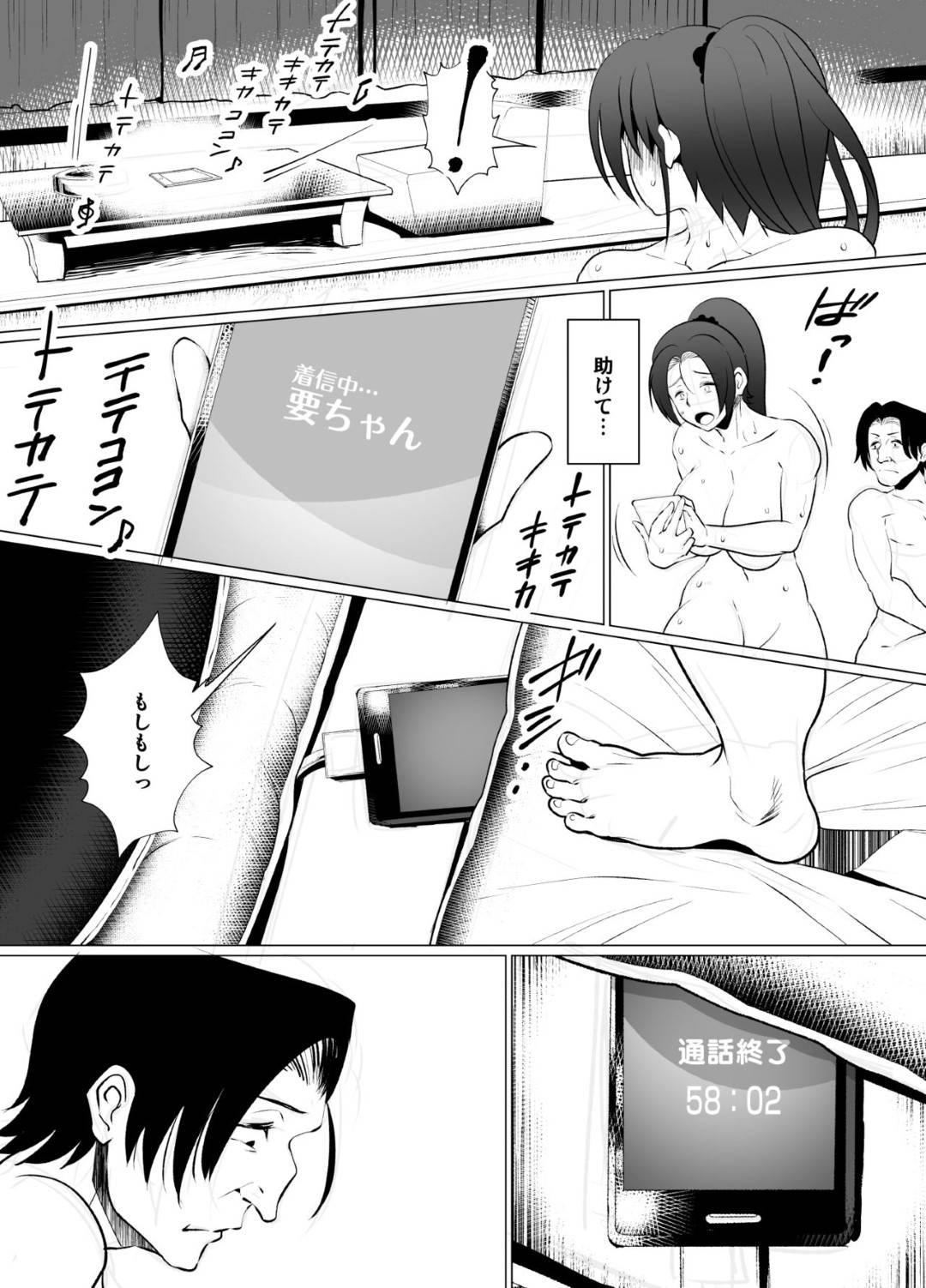 【エロ漫画】脚本家の夫を支える妻…夫の言葉に甘えサークル仲間と旅行に行くことに。仲間の老夫婦がドタキャンでセセクハラ男と二人きりになってしまいキャンセルできずにいた。旅館で酔っ払いいつの間にか男に手マンされ初めて絶頂潮吹きアクメをキメる！嫌がりながらも身体は疼きドMがバレて浮気中出しセックス！【eroamazon.com:妻の帰りが遅い理由】