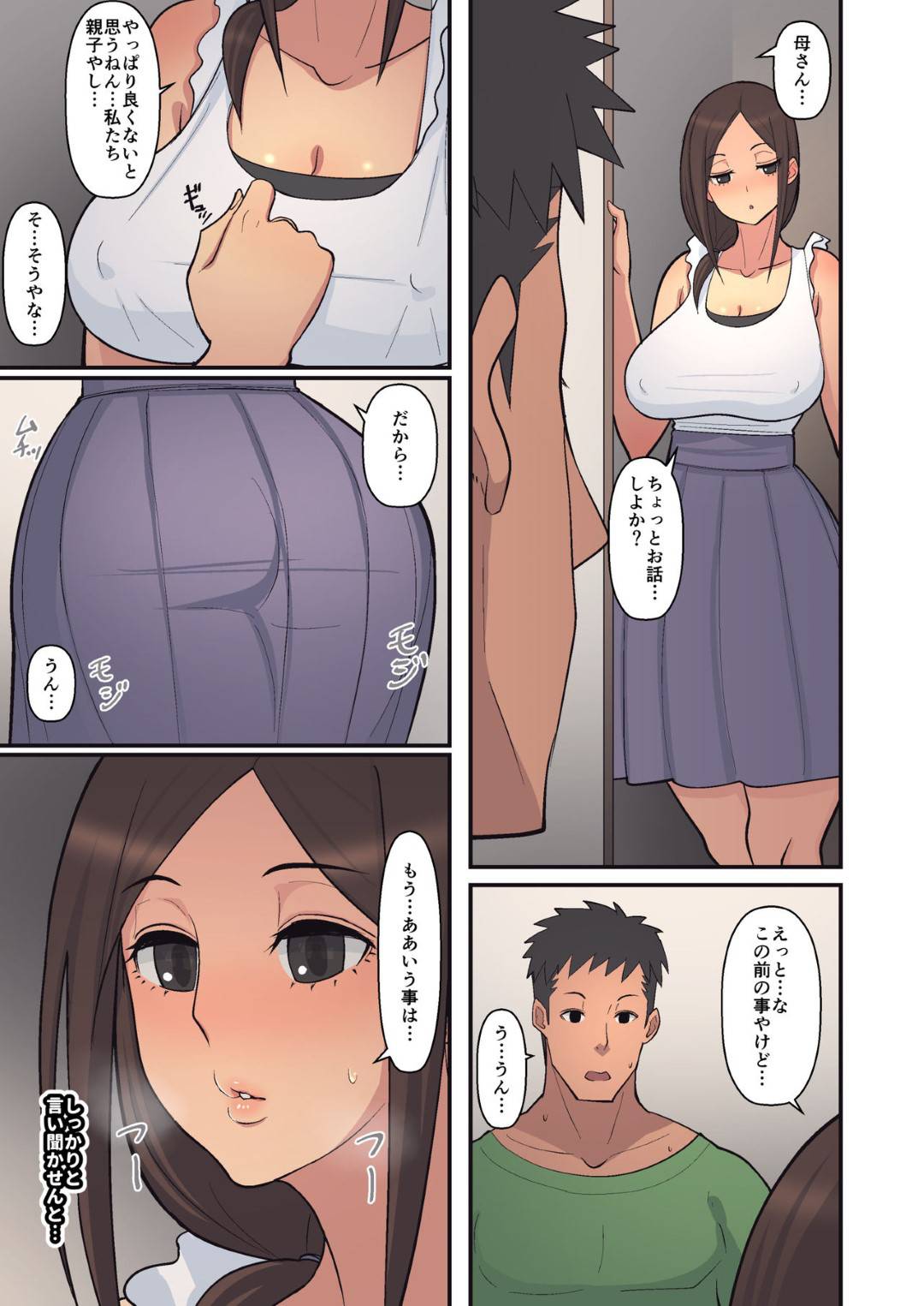 【エロ漫画】息子に告白されお互い求めう関係になってしまった巨乳母…旦那が出張中、息子に告白されキスだけと抑えるも息子のチンポにハマり生中出し近親相姦セックスで快楽に溺れる！【すえゆう:母から淫母になった理由。】