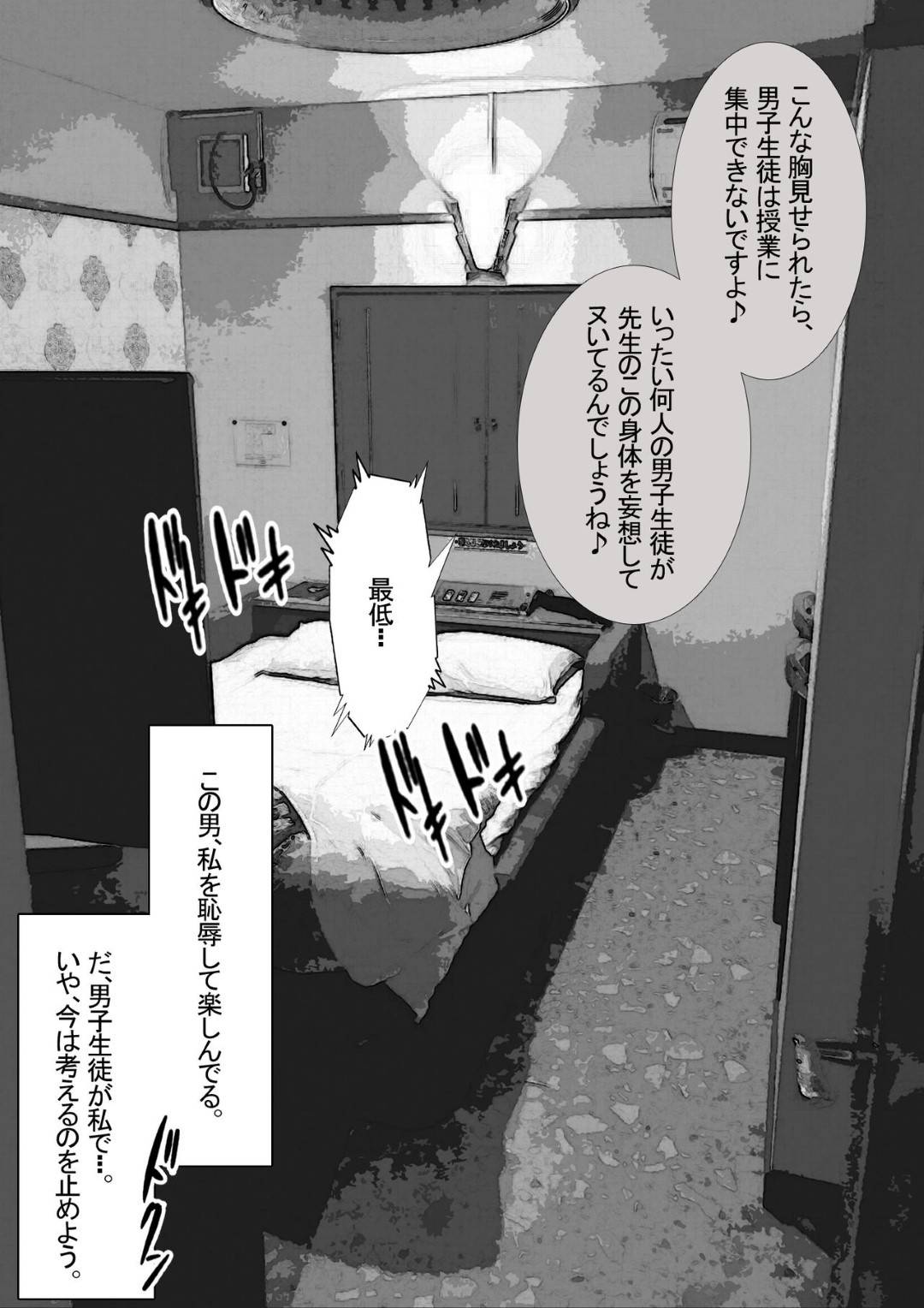 【エロ漫画】女子生徒と関係を盛っている同僚教師を問い詰めたら脅されて代わりに性処理を頼まれた爆乳女教師…ラブホに行って全裸になり手マンでイカサレた後フェラで口内射精されごっくんして興奮しまくりセックス寸前【ZakoTV：市ノ瀬 美加子の場合】