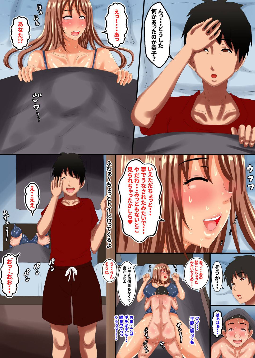 【エロ漫画】居候してきた甥っ子に寝取られる巨乳人妻…夜這いをかける甥っ子。旦那がいない間に息子がいても構わずそこら辺で生ハメ中出しセックスしまくる！【褌:お母さんは…寝取られる2~寝取られる恭子…夜這い編~】