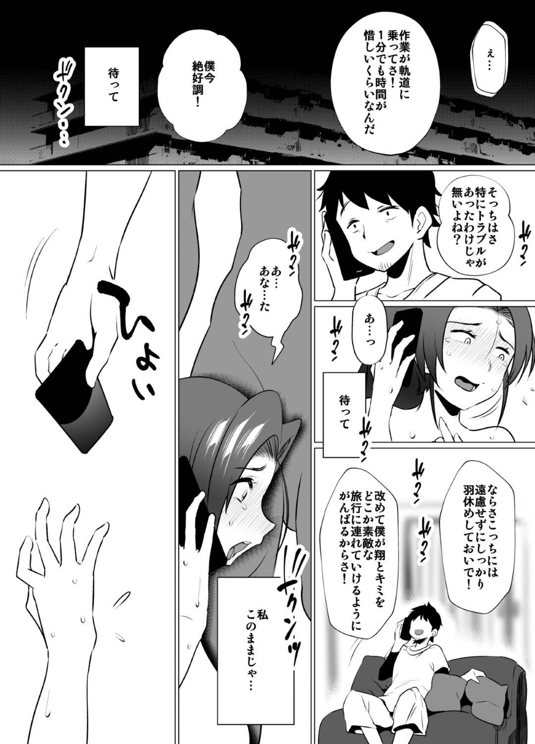 【エロ漫画】脚本家の夫を支える妻…夫の言葉に甘えサークル仲間と旅行に行くことに。仲間の老夫婦がドタキャンでセセクハラ男と二人きりになってしまいキャンセルできずにいた。旅館で酔っ払いいつの間にか男に手マンされ初めて絶頂潮吹きアクメをキメる！嫌がりながらも身体は疼きドMがバレて浮気中出しセックス！【eroamazon.com:妻の帰りが遅い理由】