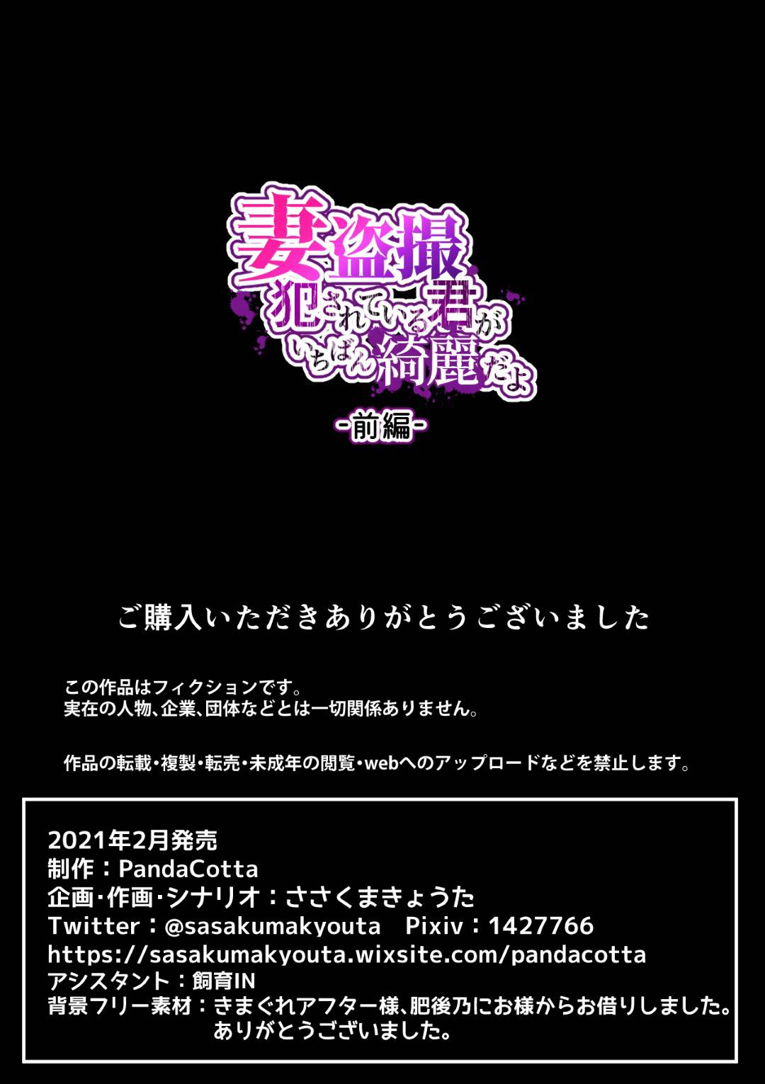 【エロ漫画】職場の医者にセクハラを受けてる巨乳看護師の人妻…旦那にセクハラを隠し、いつも通り帰宅するがセクハラを目撃した旦那から欲情のままベランダで激しくバックでチンポを突かれ中出し！その後、外で隣人の男にレイプされるも感じて中出し寝取られセックス！【PandaCotta:妻盗撮 犯されている君がいちばん綺麗だよ-前編-】