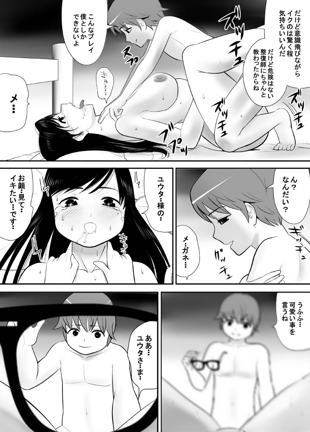 【エロ漫画】最近学校の勉強より家庭教師のバイトに夢中の巨乳JD…生徒のユウタ君が美少年で可愛くて仕方がない。頭の中では何度もショタモノのエロ漫画の様にいじり、犯し、もてあそんできた。現実に禁断の一線を超えない様に妄想の世界だけで楽しんできたのだが…。ある日ついにその一線を超えて、ユウタ君の童貞を奪ってしまったのだった。そして超絶M調教を受けることに。【江戸川工房:経験はないけど知識だけ豊富な妄想腐女子がガチ快楽に堕ちるまで】