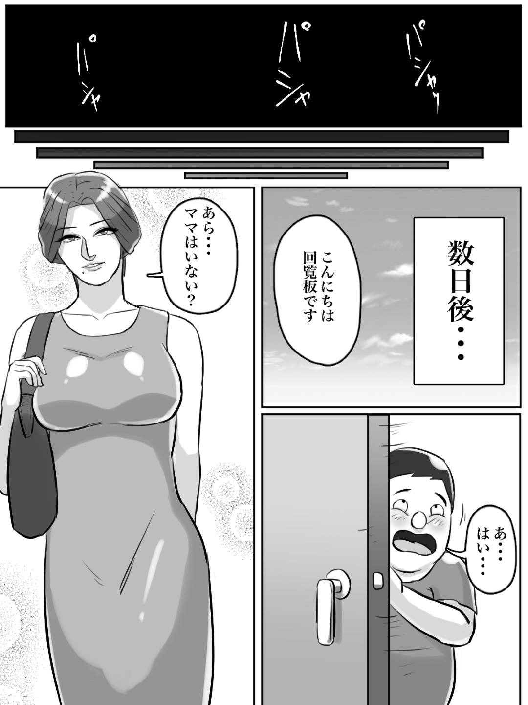 【エロ漫画】街で盗撮されネットに流出された巨乳人妻…近所のショタに呼ばれ行ってみるとネットに流出した写真をセックスしてくれたら消せると恐喝してきた。仕方がなく全裸になりフェラチオで口内射精！正常位でショタチンポを生挿入中出しセックス！【ちょっとB専:近所のおばさん、あなた盗撮されてますよ？】