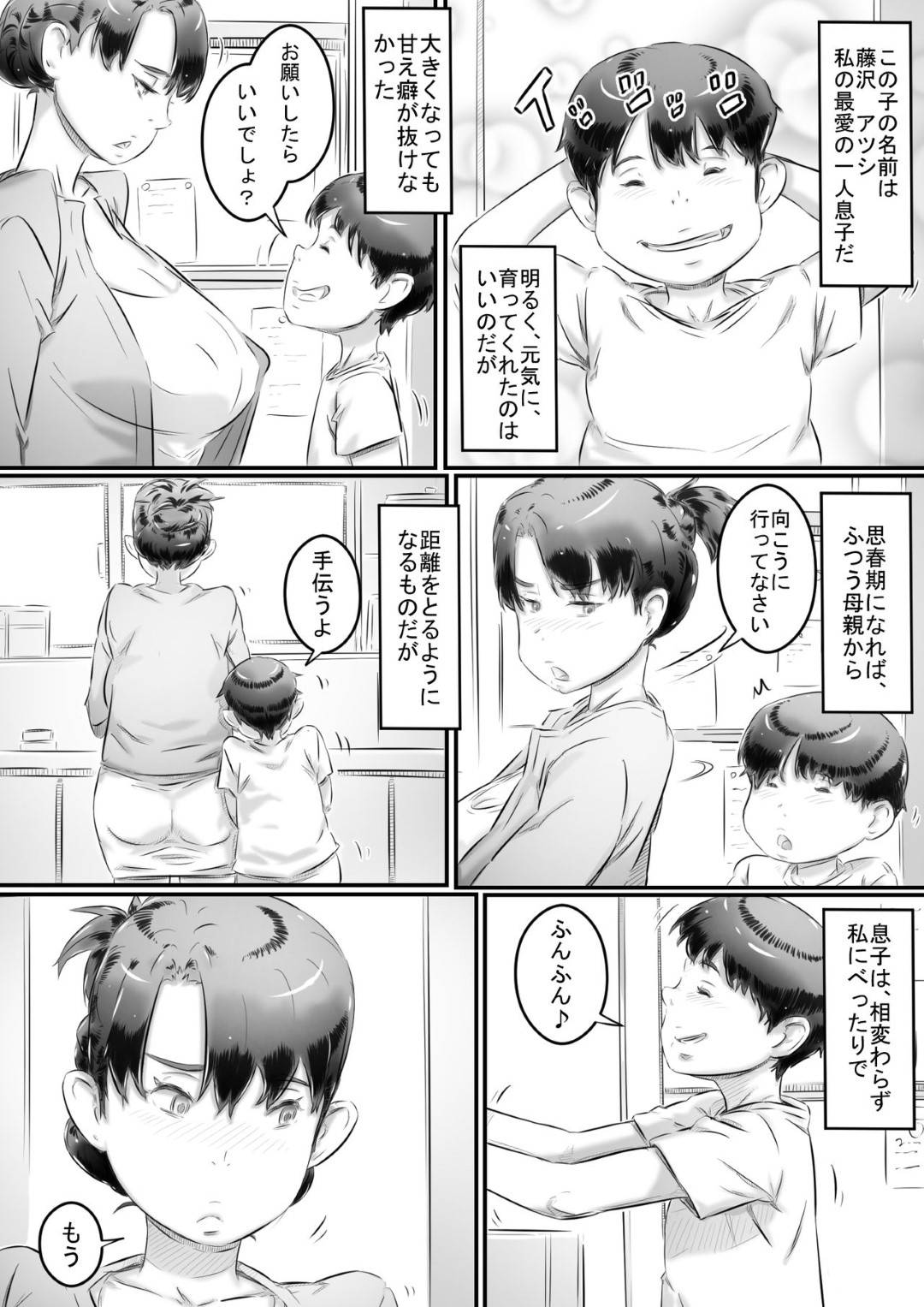 【エロ漫画】思春期の息子のベッタリ甘え母親の身体に興味を持ったことに悩む母…求めてくる息子に戸惑いつつ女として求められショタチンポを射精に導き、その日から徐々に抵抗がなくなり毎日のように近親相姦セックスでメス堕ちする！【ヒレカツ:母と息子の性教育】