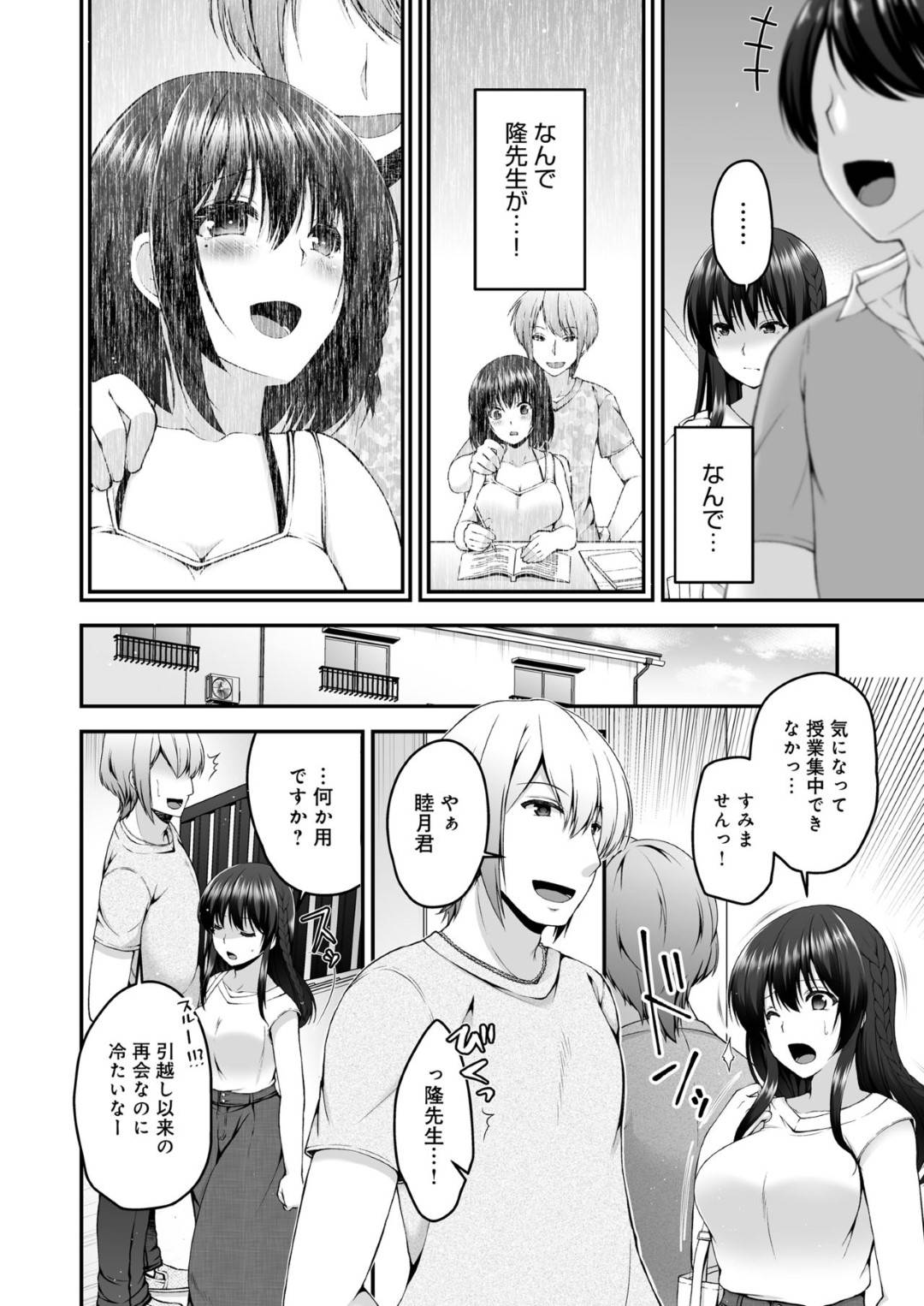 【エロ漫画】昔家庭教師だった元カレと家が隣同士になってしまった巨乳美女…元カレに言い寄られ、手マンで絶頂！エッチな写メを送り付けられ強制的に元カレの家に行き、フェラで口内射精してごっくん。これで終わりと思いきや生ハメして彼氏とのセックスに満足できてないことがバレ、元カレのチンポで快楽に溺れ浮気中出しセックス！【ブッパスタジオ:僕の彼女が元カレにNTR再開発 隣室に響くメスの声】