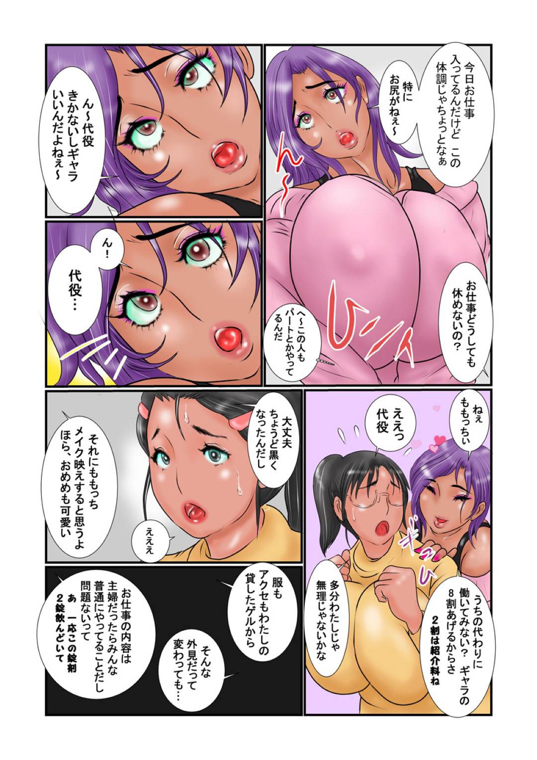 【エロ漫画】お隣に住むヤリマン妻に泣きつかれ、とある仕事の代役をすることになった地味妻…オバギャルメイクで指定された電車に乗り込むと、次から次と痴漢男が現れる。実はお隣のヤリマン妻の仕事とは「ハメ鉄」をお得意さんにする電車内援助交際だったのだ。日頃の欲求不満と、ヤリマン妻に飲まされた媚薬の相乗効果で発情した人妻は、すべての穴を駆使し、ハメ鉄たちの肉玩具となる！【銀兎:雌犬志願 地味系熟女がオバギャルになってハメ鉄デビュー】