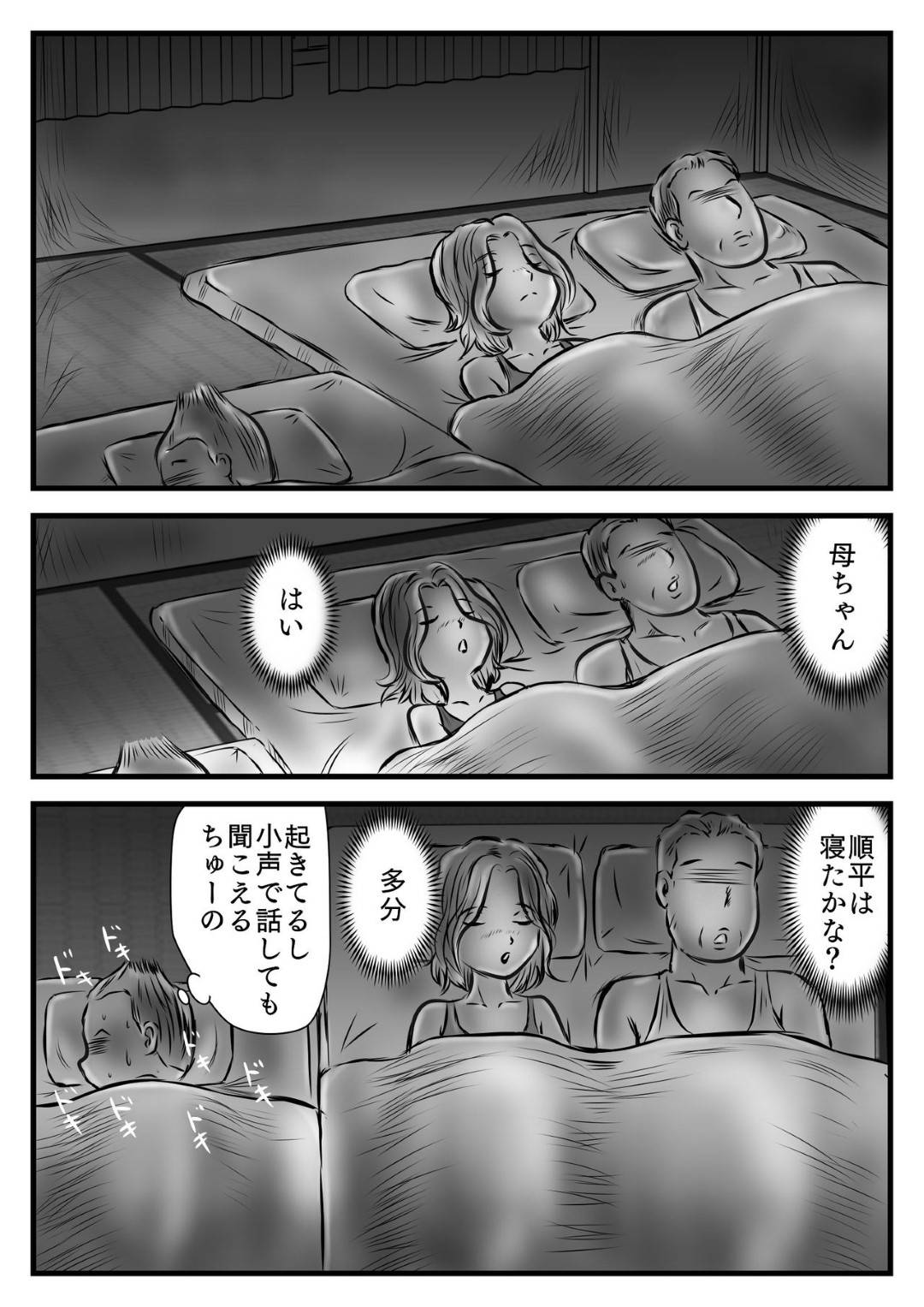 【エロ漫画】お金もなくボロアパートに暮らし旦那とセックスばかりしている巨乳妻…息子が隣で寝ている隙に旦那とセックスをするが、途中で息子に声をかけ幸せのお裾分けとして息子に筆おろしさせる。父親に応援されながら激しく腰を動かす息子と生ハメ中出し近親相姦セックス！【桃尻ハッスル堂:お詫びと言っちゃなんだが母ちゃん抱く?】