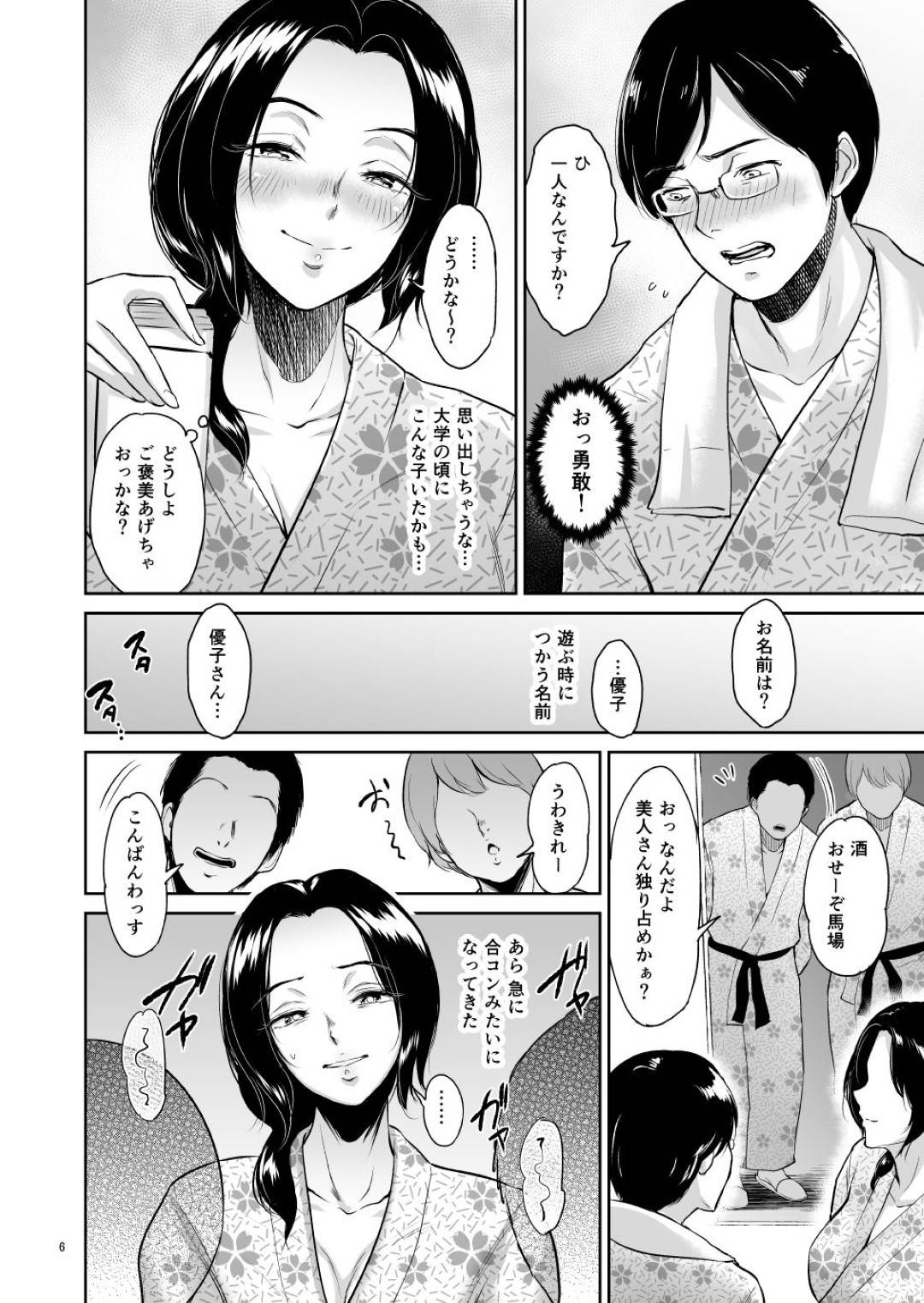 【エロ漫画】主婦仲間と温泉旅行に来た巨乳人妻…主婦達の会話に飽きてひとり外れると若い男達に声をかけられ一緒に飲み始めると乱交セックスが始まり、地味目な男のデカマラで孕まし浮気セックスで快楽に堕ちる！【ビフィダス:泥酔背徳温泉ー主婦・篠原雪枝さんの火遊び】