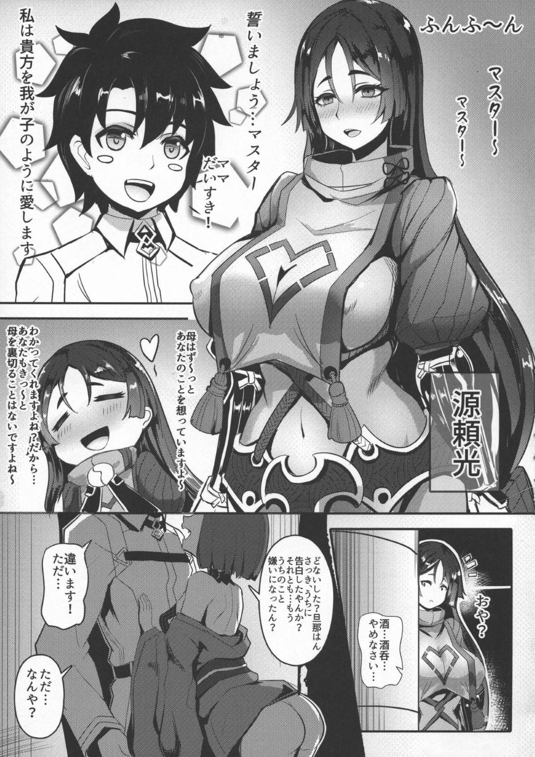 【エロ漫画】酒呑とイチャつきに嫉妬した巨乳母…嫉妬で胸が苦しくなった母は、マスターのチンポにしゃぶりつきパイズリフェラで精液を美味しくいただき、おまんこに生ハメ連続中出し同時イキ！【blade:頼光酒呑】