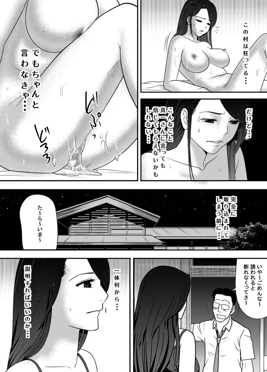 【エロ漫画】夫と山奥の村に移住してきた人妻…村長に夜這いされて媚薬で開発されたあと生ハメレイプされてしまい村の男達に輪姦されて寝取られ淫乱アクメ堕ち【江戸川工房：寝取り村】