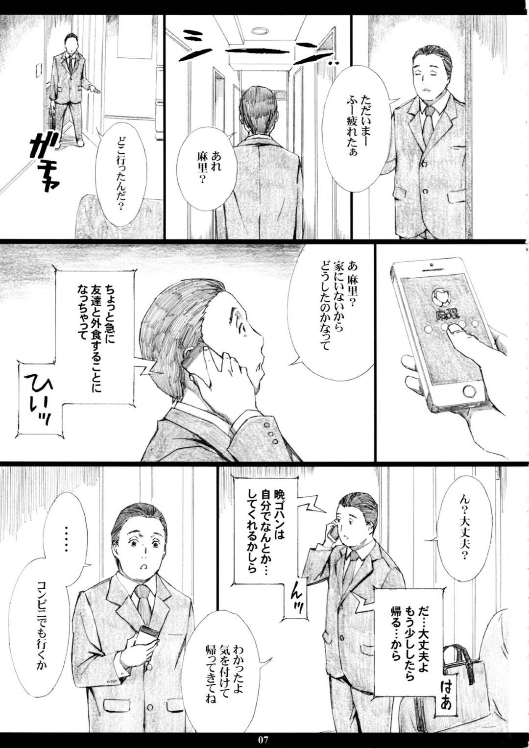 【エロ漫画】隣人のキモ男に寝取られた巨乳妻…旦那とは子作りに励んでいたが、ある日隣人のキモ男に寝取られデカマラで快楽に溺れ1週間お泊まりと称してヤリまくり妊娠してボテ腹になっても浮気セックスしまくる！【天野雨乃:自慢の美人妻が隣に住むキモイ男に寝取られていたのを僕だけが知らない】