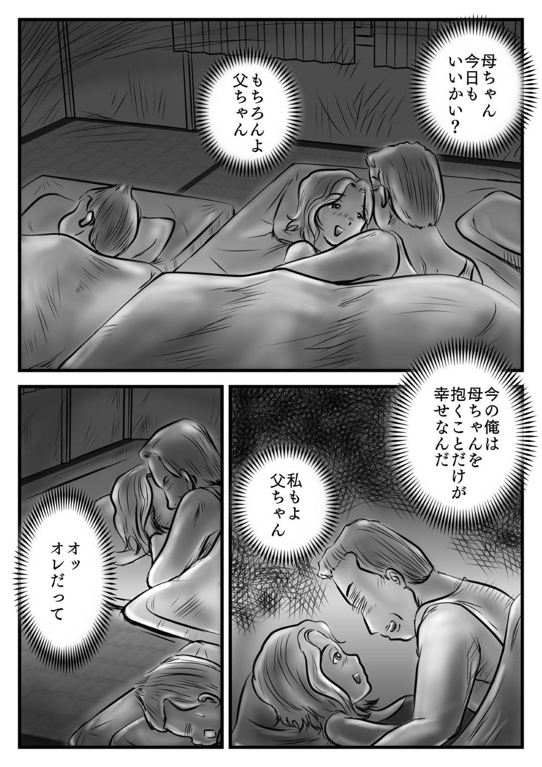 【エロ漫画】お金もなくボロアパートに暮らし旦那とセックスばかりしている巨乳妻…息子が隣で寝ている隙に旦那とセックスをするが、途中で息子に声をかけ幸せのお裾分けとして息子に筆おろしさせる。父親に応援されながら激しく腰を動かす息子と生ハメ中出し近親相姦セックス！【桃尻ハッスル堂:お詫びと言っちゃなんだが母ちゃん抱く?】