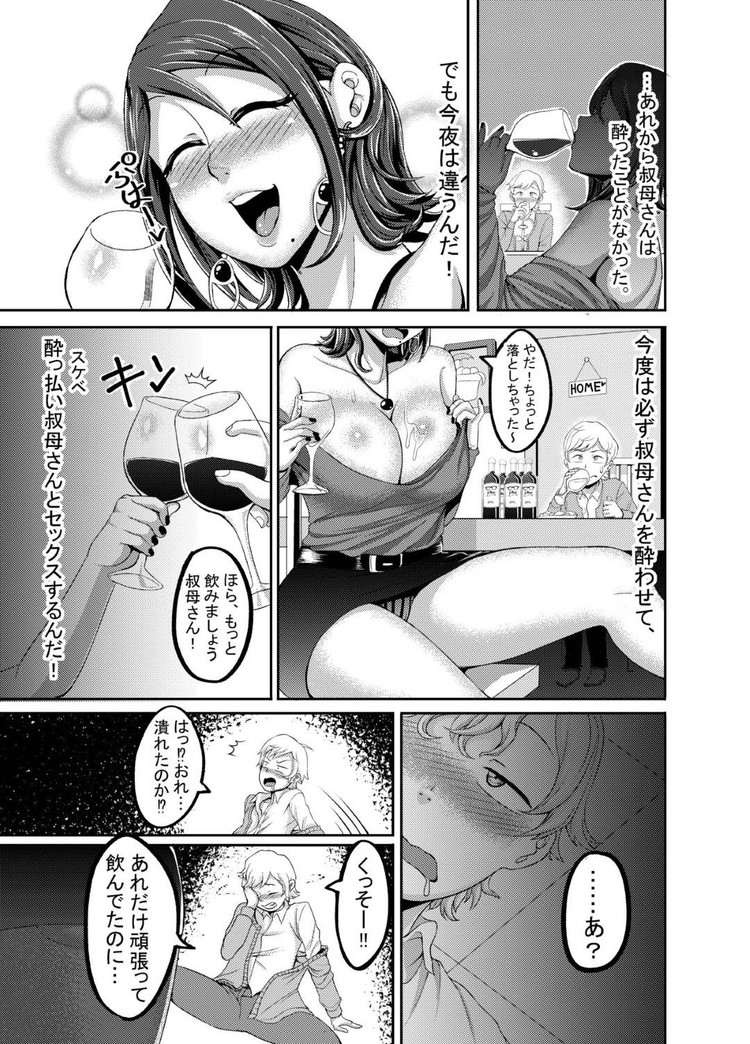 【エロ漫画】酔っ払うと淫乱になるスケベな叔母…ひとりで3瓶のお酒を空けて酔っ払った叔母は、ガチガチになった甥のチンポを激しくフェラでイカせ、グラスに精液をいえれて飲み干したりアヘ顔晒して何度も生ハメ中出しセックス！【ジュナジュナジュース:ドスケベドリンカ☆】