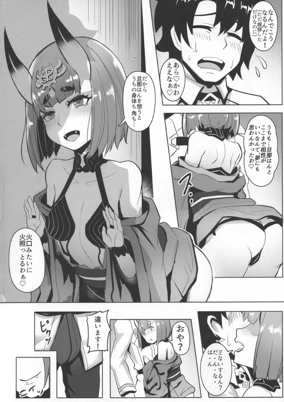 【エロ漫画】酒呑とイチャつきに嫉妬した巨乳母…嫉妬で胸が苦しくなった母は、マスターのチンポにしゃぶりつきパイズリフェラで精液を美味しくいただき、おまんこに生ハメ連続中出し同時イキ！【blade:頼光酒呑】