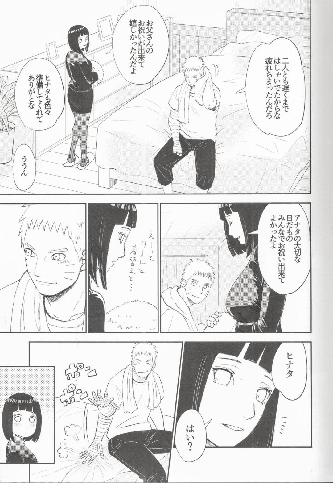 【エロ漫画】ナルトと幸せな時間を過ごす人妻ヒナタ…ナルトが帰宅し子供達が寝たあと、ナルトに手マンで愛撫され絶頂！今日は気持ちよくなって欲しくてフェラでご奉仕。我慢できなくなったチンポを生挿入、中出しいちゃラブセックス！【ふぇす:夫婦の時間】