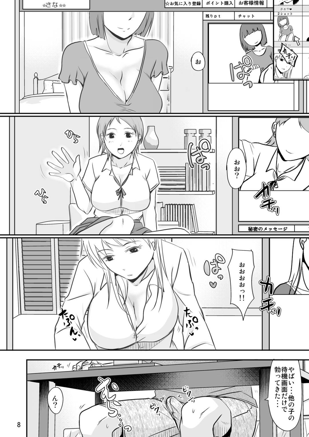 【エロ漫画】アダルトチャットレディで金を稼ぐキツめな巨乳美女…彼氏の誘いを断り自分の部屋でアダルトチャットレディの仕事を始める。それをリアルタイムで見ていた彼氏が発情し生挿入中出しイチャラブセックス！【黒金さつき:お隣さんの内緒な援交性活】