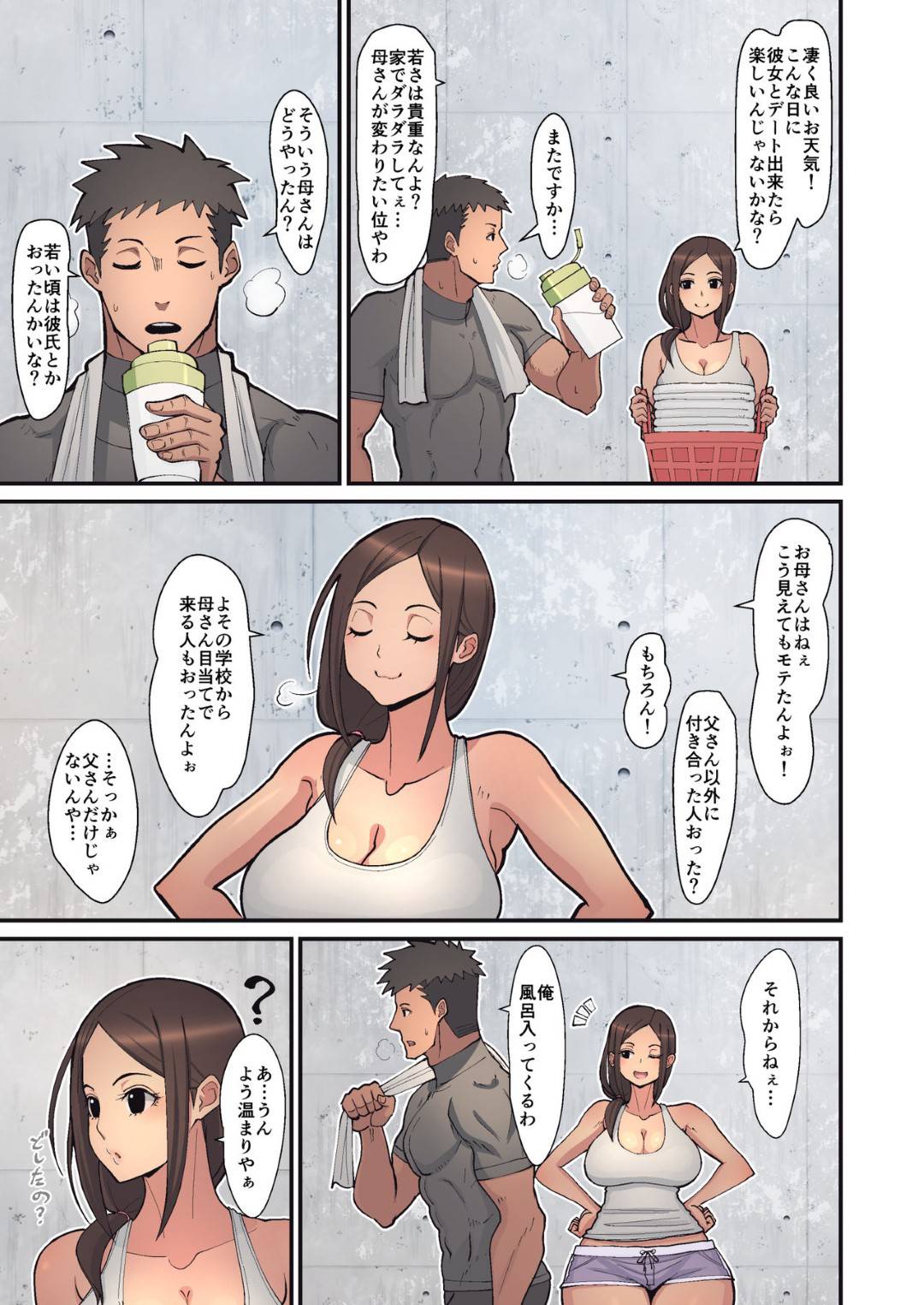 【エロ漫画】息子に告白されお互い求めう関係になってしまった巨乳母…旦那が出張中、息子に告白されキスだけと抑えるも息子のチンポにハマり生中出し近親相姦セックスで快楽に溺れる！【すえゆう:母から淫母になった理由。】