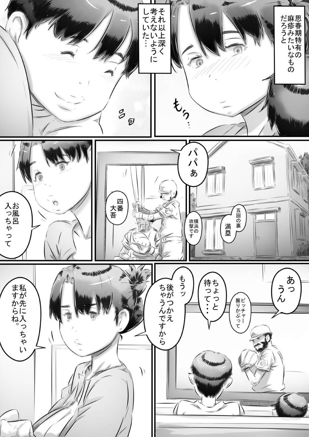 【エロ漫画】思春期の息子のベッタリ甘え母親の身体に興味を持ったことに悩む母…求めてくる息子に戸惑いつつ女として求められショタチンポを射精に導き、その日から徐々に抵抗がなくなり毎日のように近親相姦セックスでメス堕ちする！【ヒレカツ:母と息子の性教育】