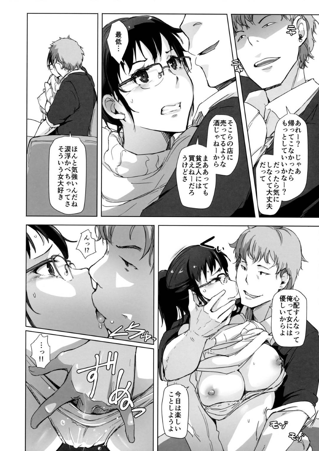 【エロ漫画】旦那の不良っぽい上司に寝取られる気が強い巨乳人妻…旦那に酒を買いに行かせ、その間に上司に言い寄られ強引に手マンで絶頂する！旦那が帰宅しても止まらず、隣の部屋で声が聞こえるほど生ハメ中出し強姦セックスで痙攣アクメ！【あらくれ:妻とチャラ男が消えたNTRベッドルーム】