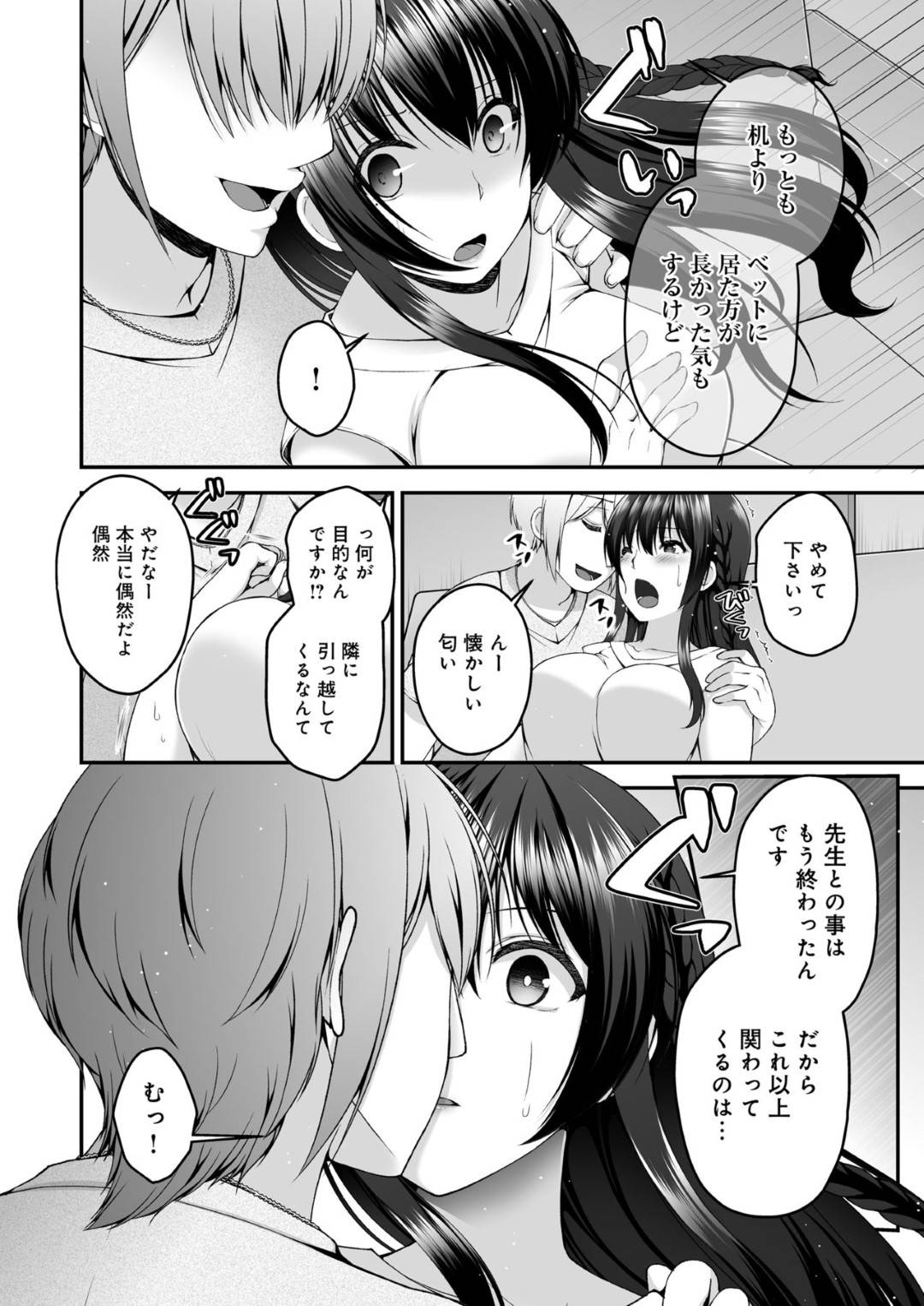 【エロ漫画】昔家庭教師だった元カレと家が隣同士になってしまった巨乳美女…元カレに言い寄られ、手マンで絶頂！エッチな写メを送り付けられ強制的に元カレの家に行き、フェラで口内射精してごっくん。これで終わりと思いきや生ハメして彼氏とのセックスに満足できてないことがバレ、元カレのチンポで快楽に溺れ浮気中出しセックス！【ブッパスタジオ:僕の彼女が元カレにNTR再開発 隣室に響くメスの声】