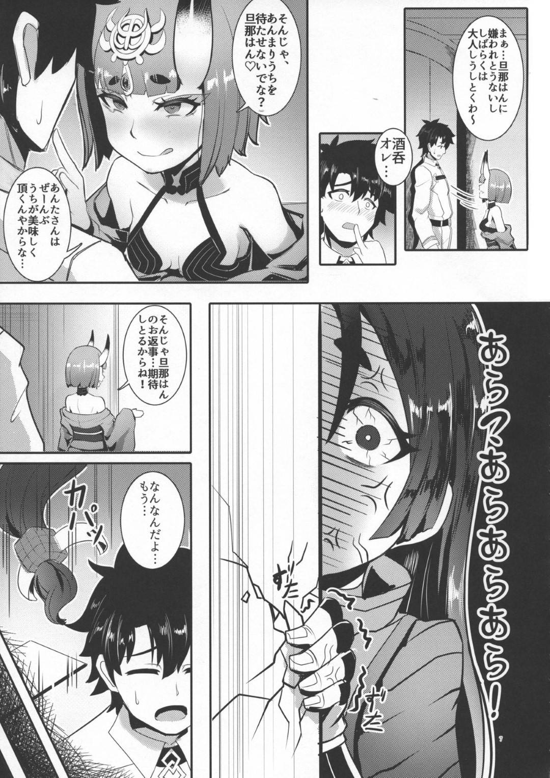 【エロ漫画】酒呑とイチャつきに嫉妬した巨乳母…嫉妬で胸が苦しくなった母は、マスターのチンポにしゃぶりつきパイズリフェラで精液を美味しくいただき、おまんこに生ハメ連続中出し同時イキ！【blade:頼光酒呑】