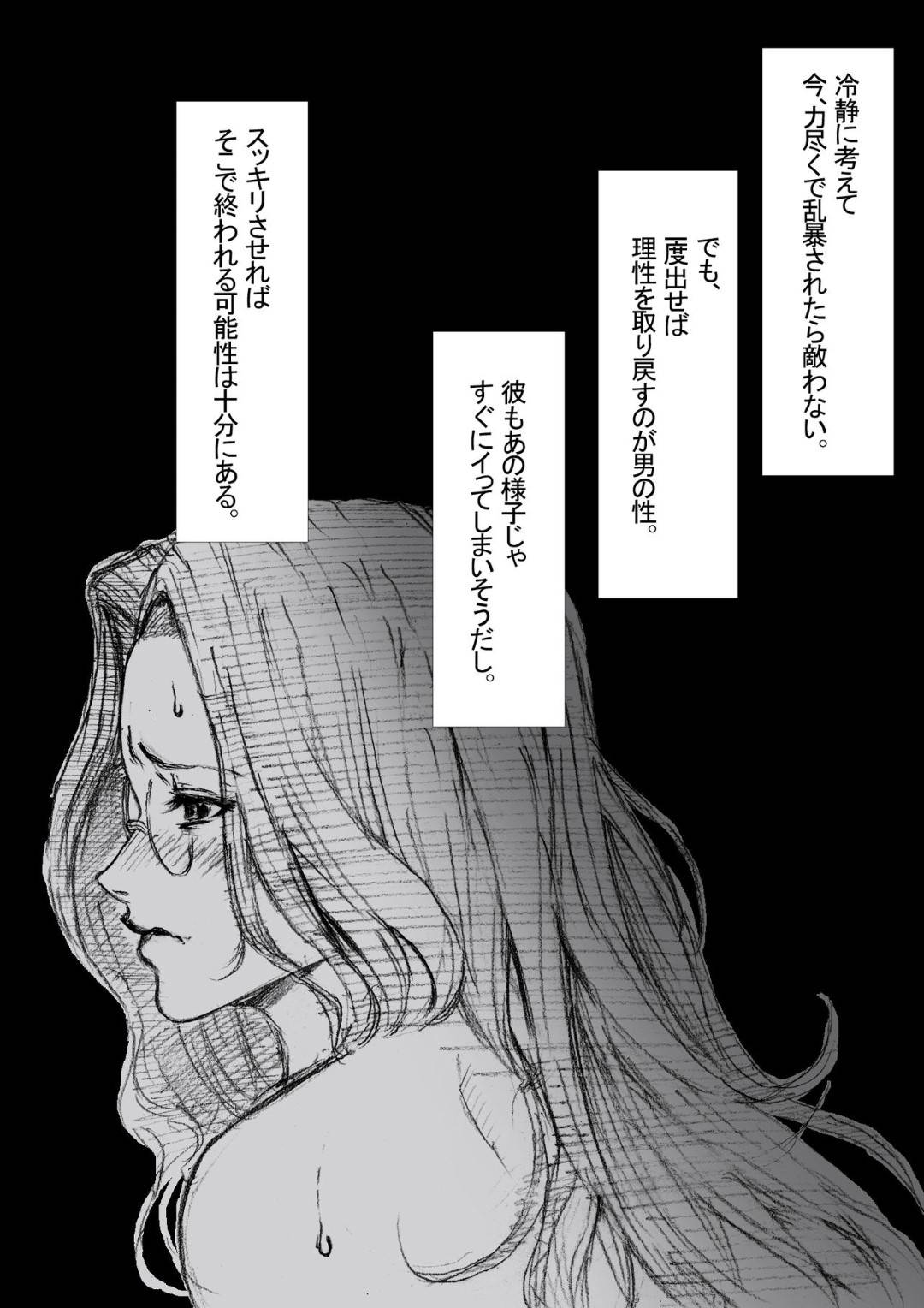 【エロ漫画】女子生徒と関係を盛っている同僚教師を問い詰めたら脅されて代わりに性処理を頼まれた爆乳女教師…ラブホに行って全裸になり手マンでイカサレた後フェラで口内射精されごっくんして興奮しまくりセックス寸前【ZakoTV：市ノ瀬 美加子の場合】