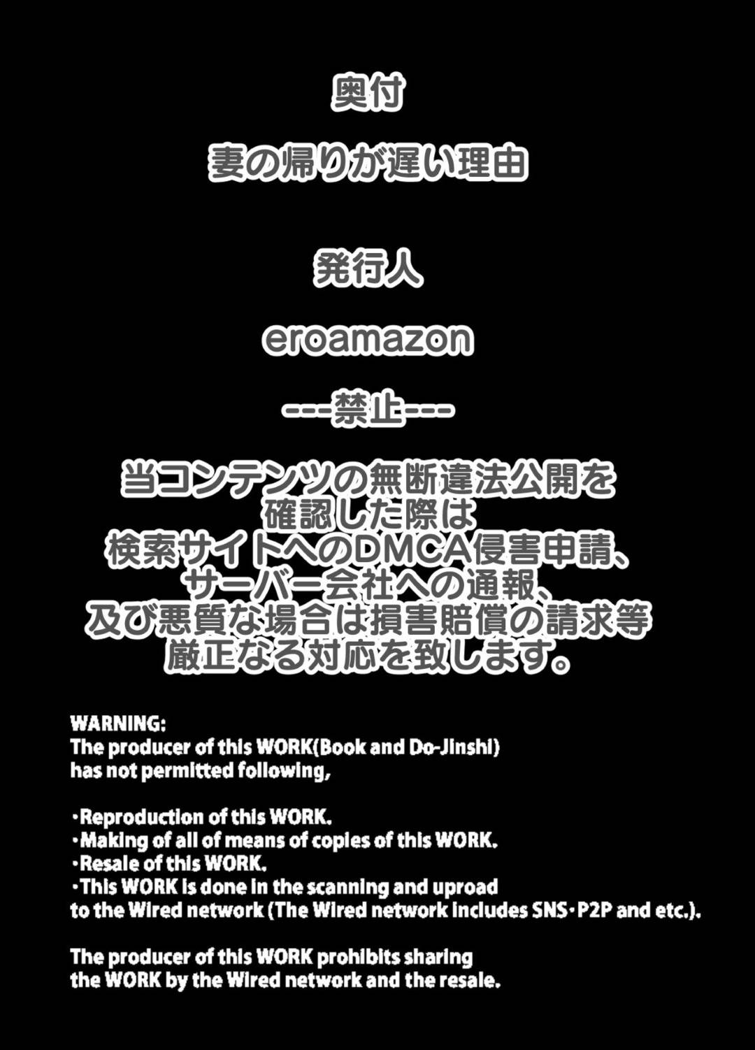 【エロ漫画】脚本家の夫を支える妻…夫の言葉に甘えサークル仲間と旅行に行くことに。仲間の老夫婦がドタキャンでセセクハラ男と二人きりになってしまいキャンセルできずにいた。旅館で酔っ払いいつの間にか男に手マンされ初めて絶頂潮吹きアクメをキメる！嫌がりながらも身体は疼きドMがバレて浮気中出しセックス！【eroamazon.com:妻の帰りが遅い理由】