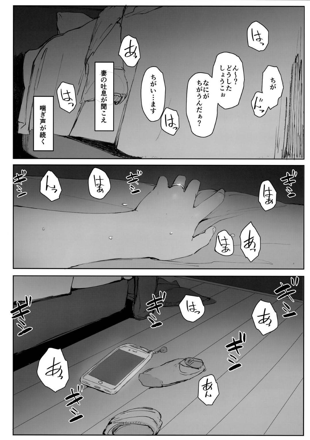 【エロ漫画】妹の旦那が酔っ払って自分達夫婦のベッドで寝てしまい旦那へ電話する人妻…旦那との通話は切れてなく、起きてきた妹の旦那に寝取られ中出しセックスされ旦那に丸聞こえ。【あらくれ:妻の妹の旦那が僕の家に来ているようです。】