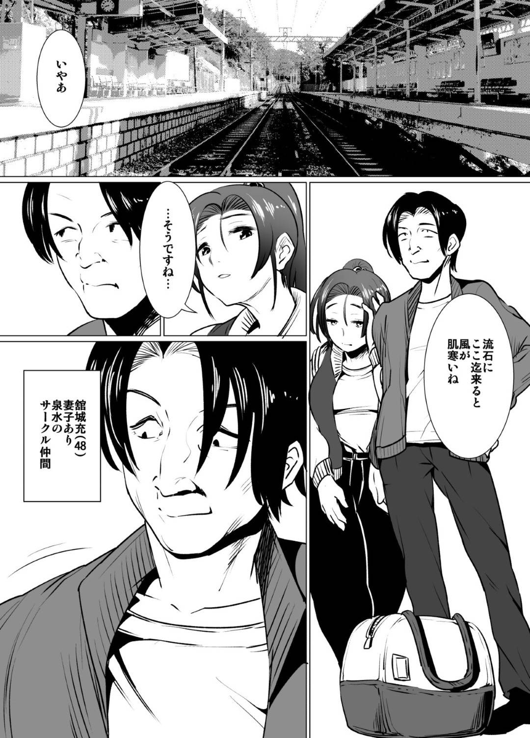 【エロ漫画】脚本家の夫を支える妻…夫の言葉に甘えサークル仲間と旅行に行くことに。仲間の老夫婦がドタキャンでセセクハラ男と二人きりになってしまいキャンセルできずにいた。旅館で酔っ払いいつの間にか男に手マンされ初めて絶頂潮吹きアクメをキメる！嫌がりながらも身体は疼きドMがバレて浮気中出しセックス！【eroamazon.com:妻の帰りが遅い理由】