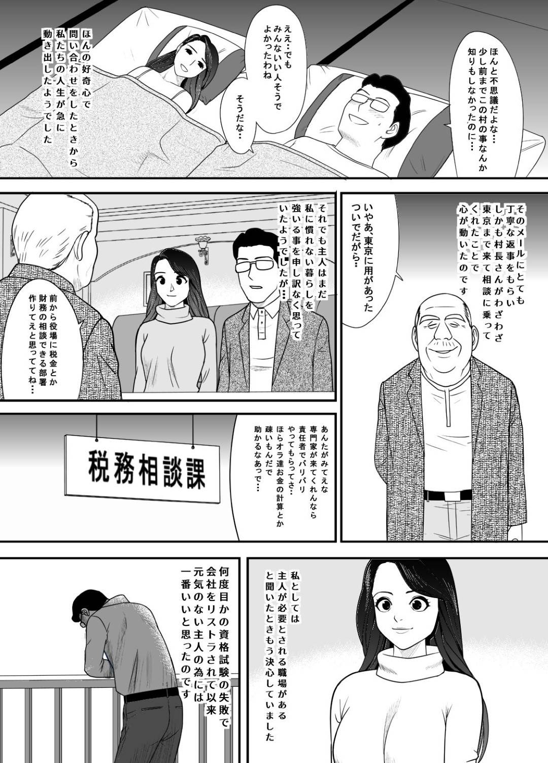 【エロ漫画】夫と山奥の村に移住してきた人妻…村長に夜這いされて媚薬で開発されたあと生ハメレイプされてしまい村の男達に輪姦されて寝取られ淫乱アクメ堕ち【江戸川工房：寝取り村】