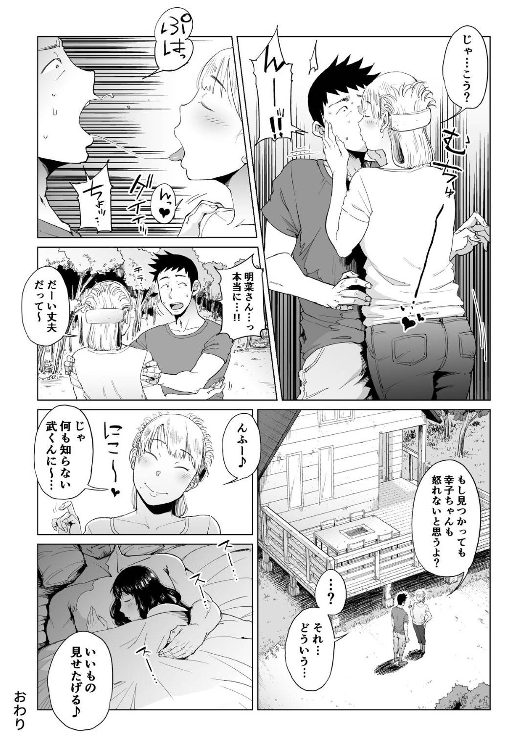 【エロ漫画】夫と友達夫婦と４人で登山キャンプに来た人妻…友達夫婦の夫に温泉でレイプされてイキまくり一方夫も相手の妻に逆レイプされてお互い寝取られ堕ち【しおじ：裏切りの果てに…】